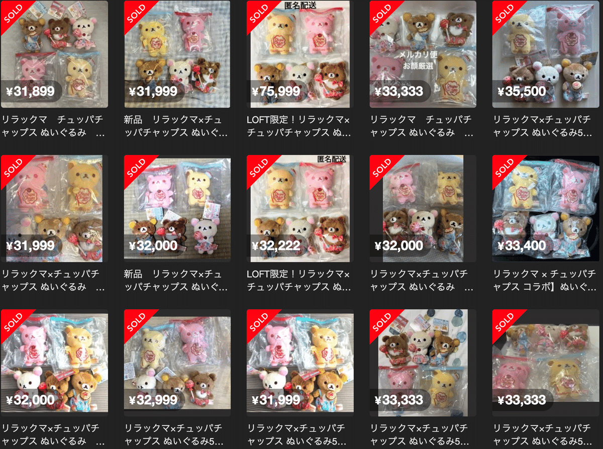 リラックマ×チュッパチャップス ぬいぐるみ 2個セット ロフト