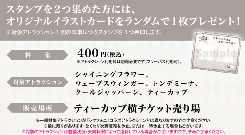 シクフォニ」×「富士急ハイランド」コラボイベントを7月25日（金）から
