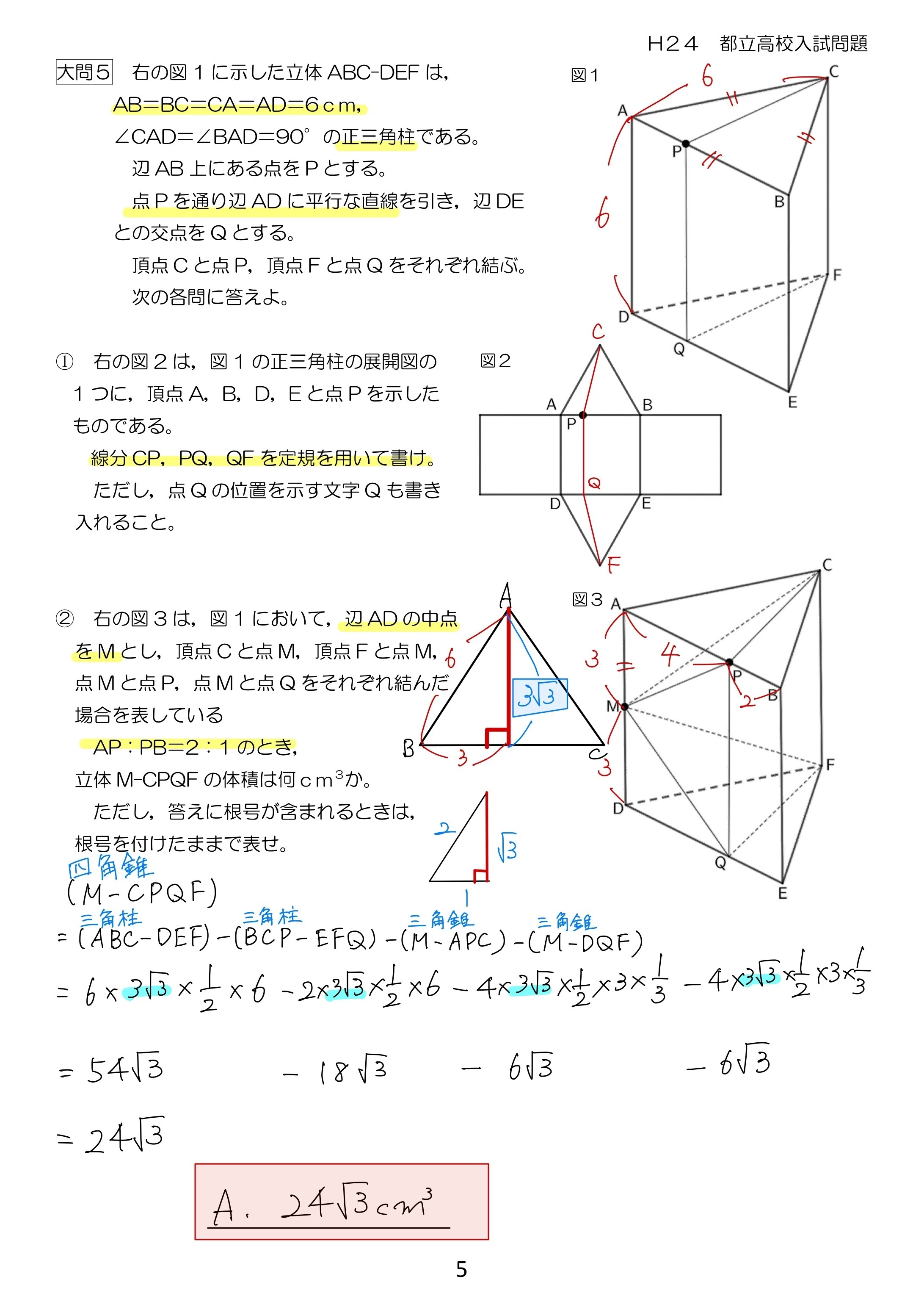 H24 都立入試 数学 解説｜Math_print