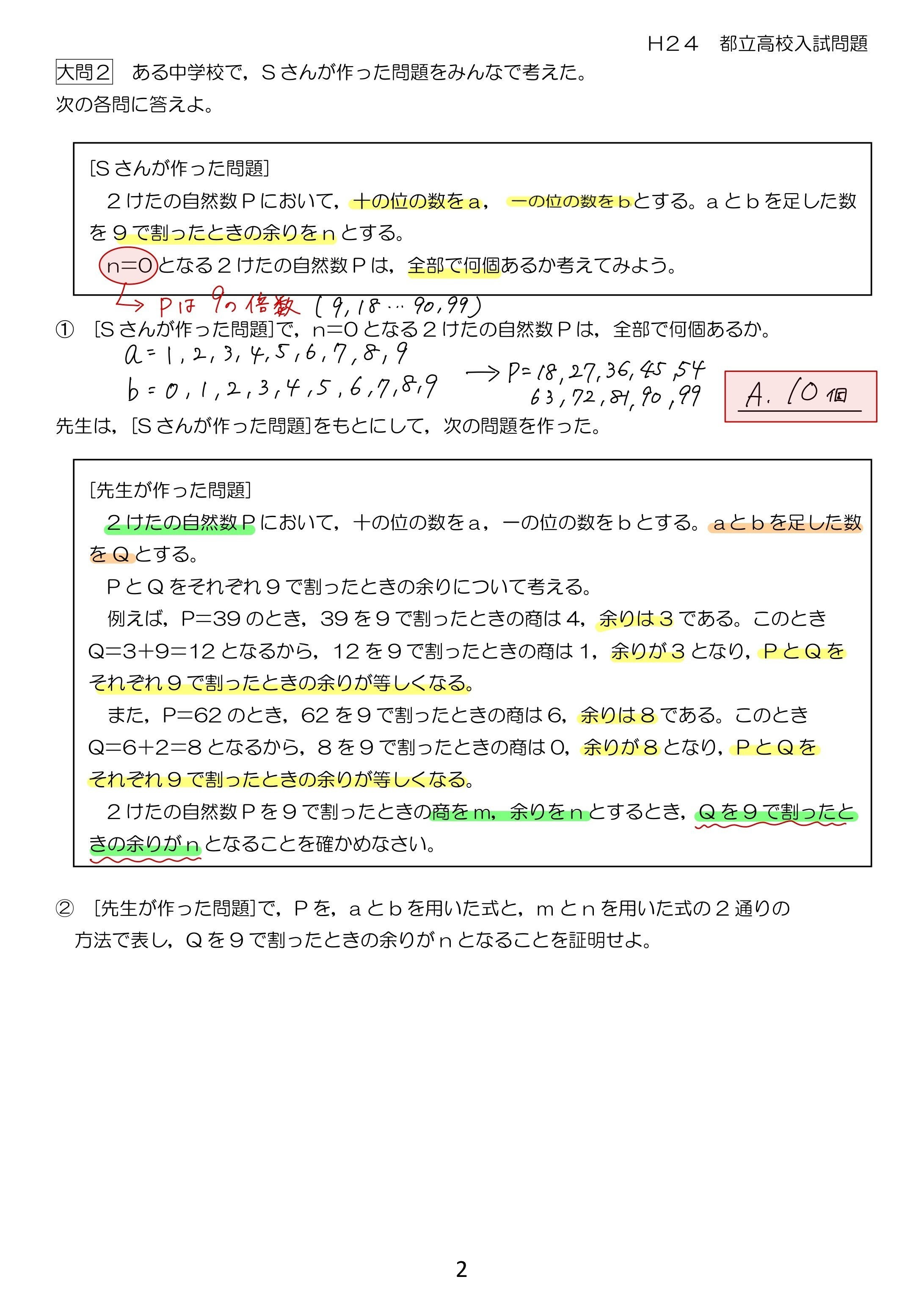 H24 都立入試 数学 解説｜Math_print