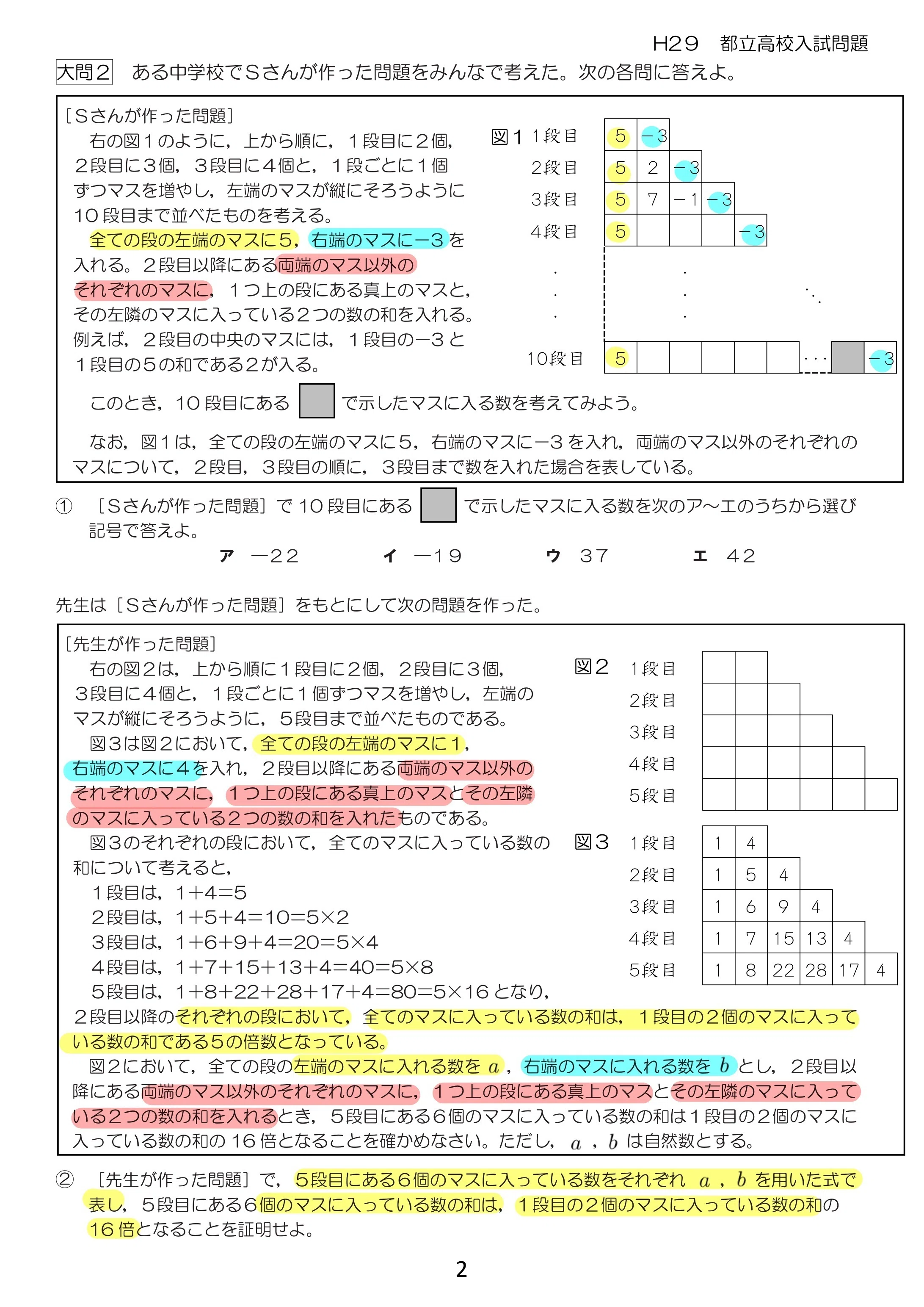 H29 都立入試 数学 解説｜Math_print