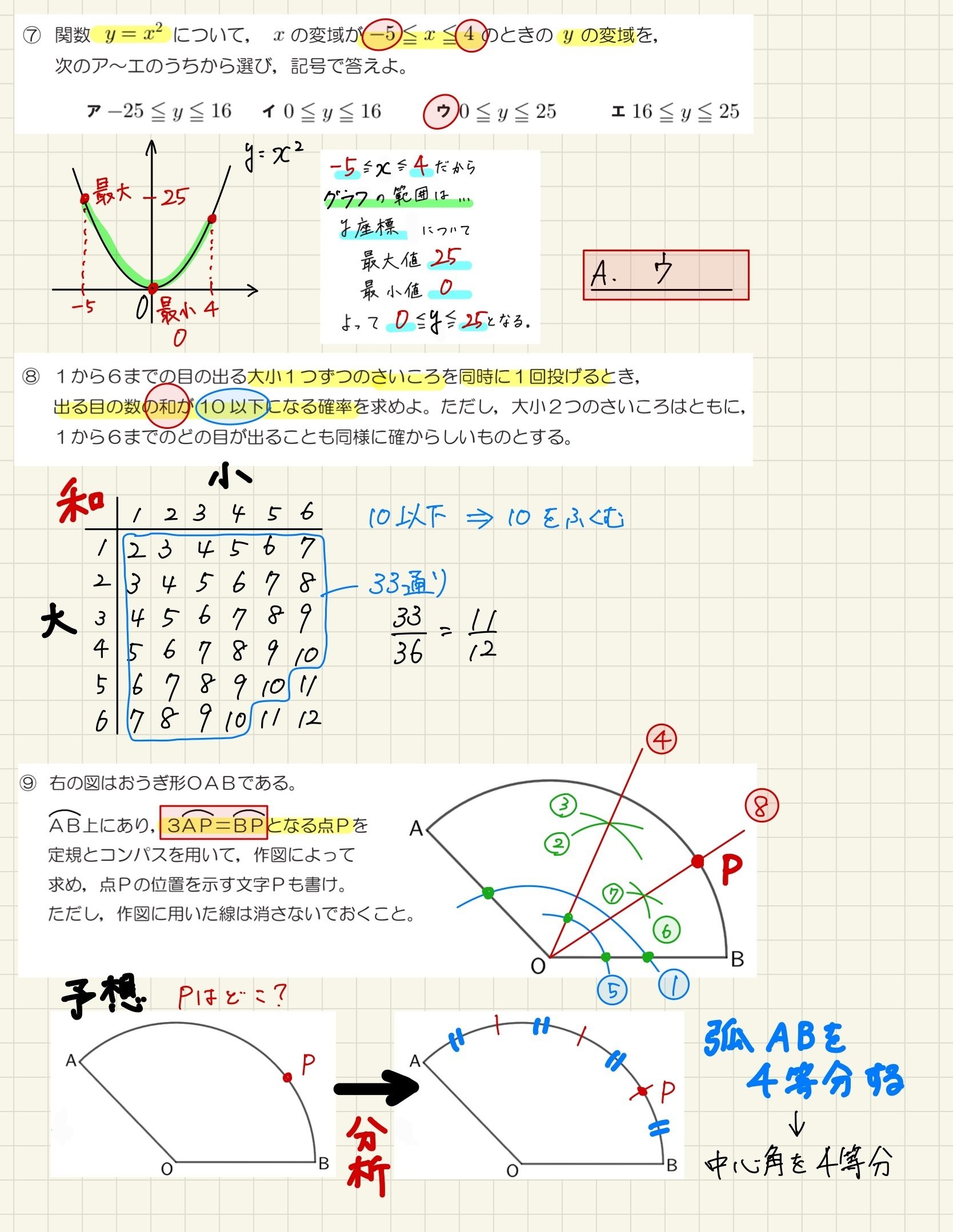 H29 都立入試 数学 解説｜Math_print