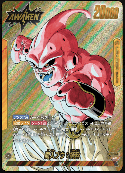 純粋ブウデッキ 純粋ブウ デッキレシピ と 対策 ドラゴンボール スーパーカード