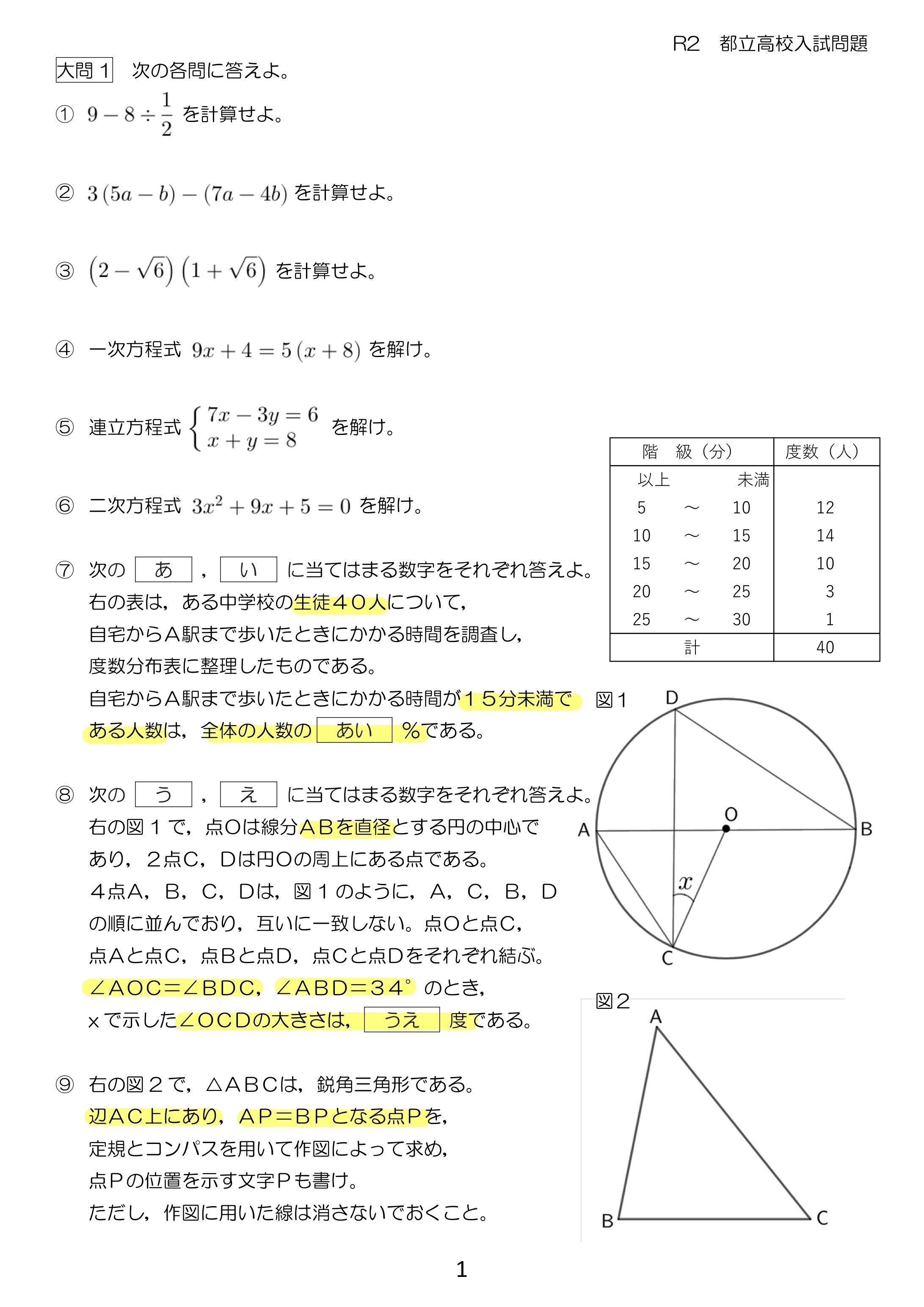 R2 都立入試 数学 解説｜Math_print