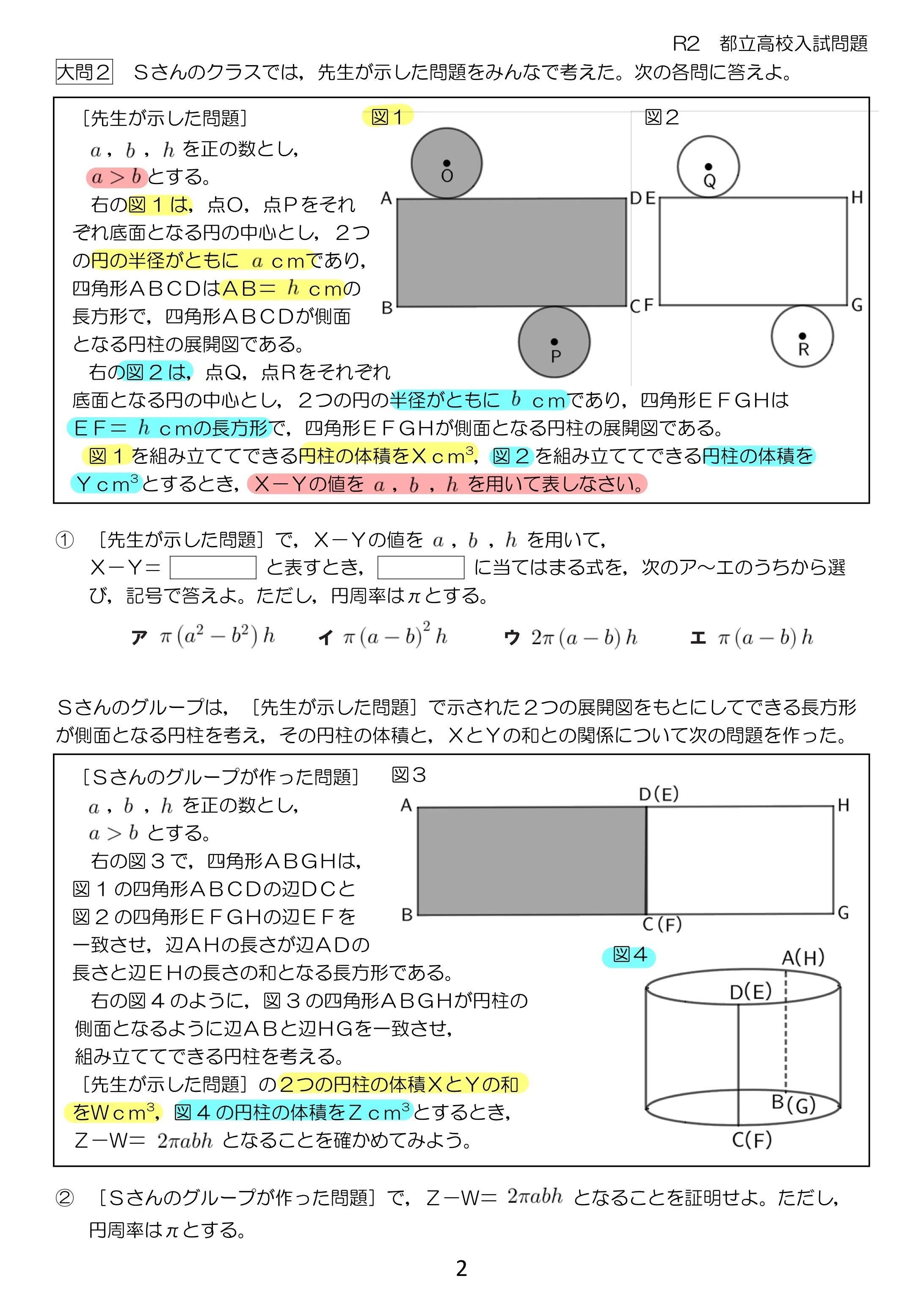 R2 都立入試 数学 解説｜Math_print