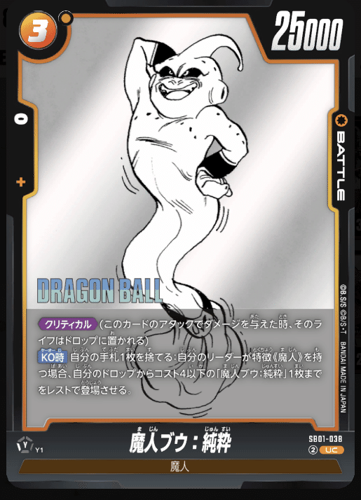 魔人ブウ（純粋） D-222 3000攻撃ポイント 魔人ブウ（純粋） D-222 3000攻撃ポイント - メルカリ