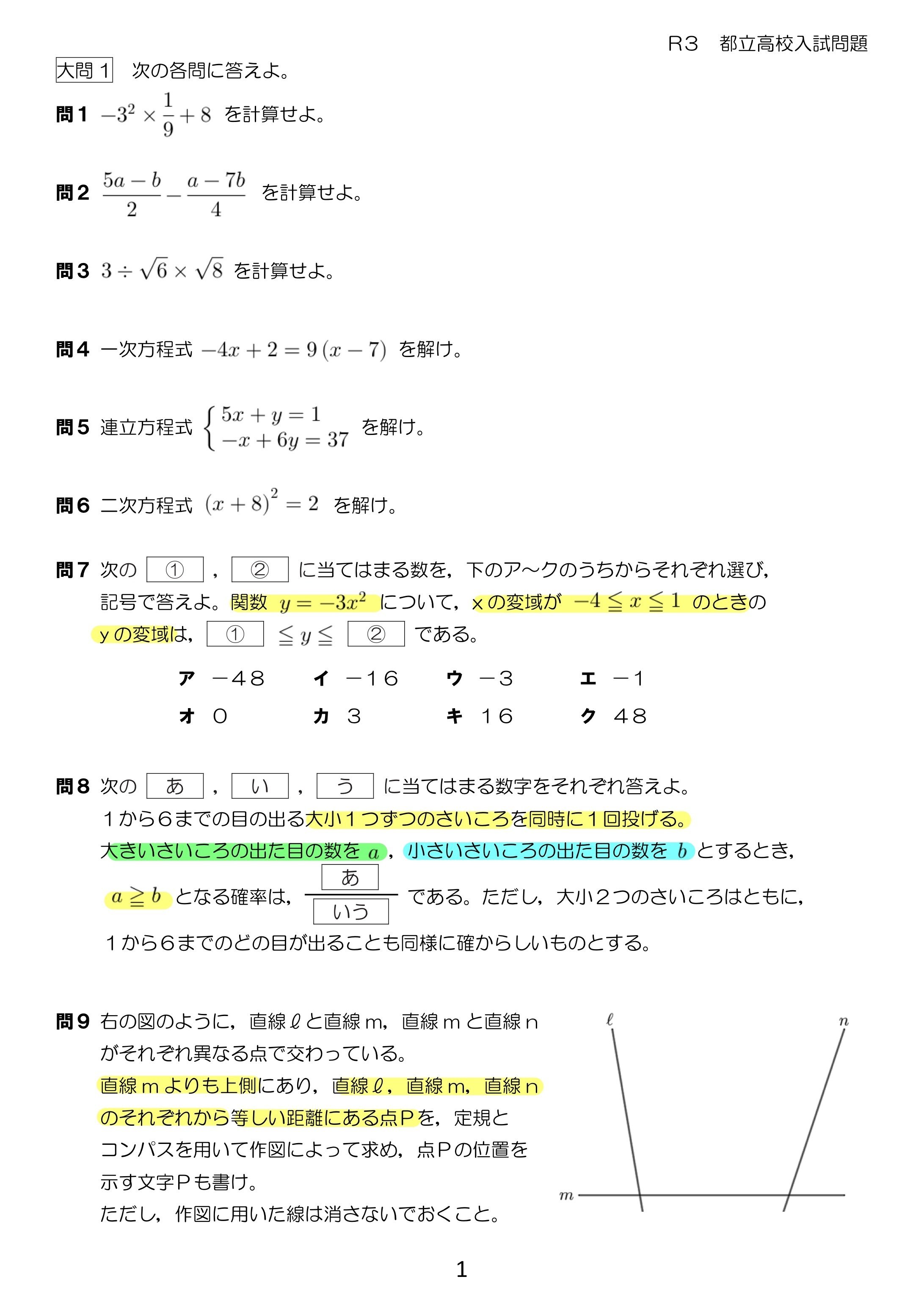 R3 都立入試 数学 解説｜Math_print