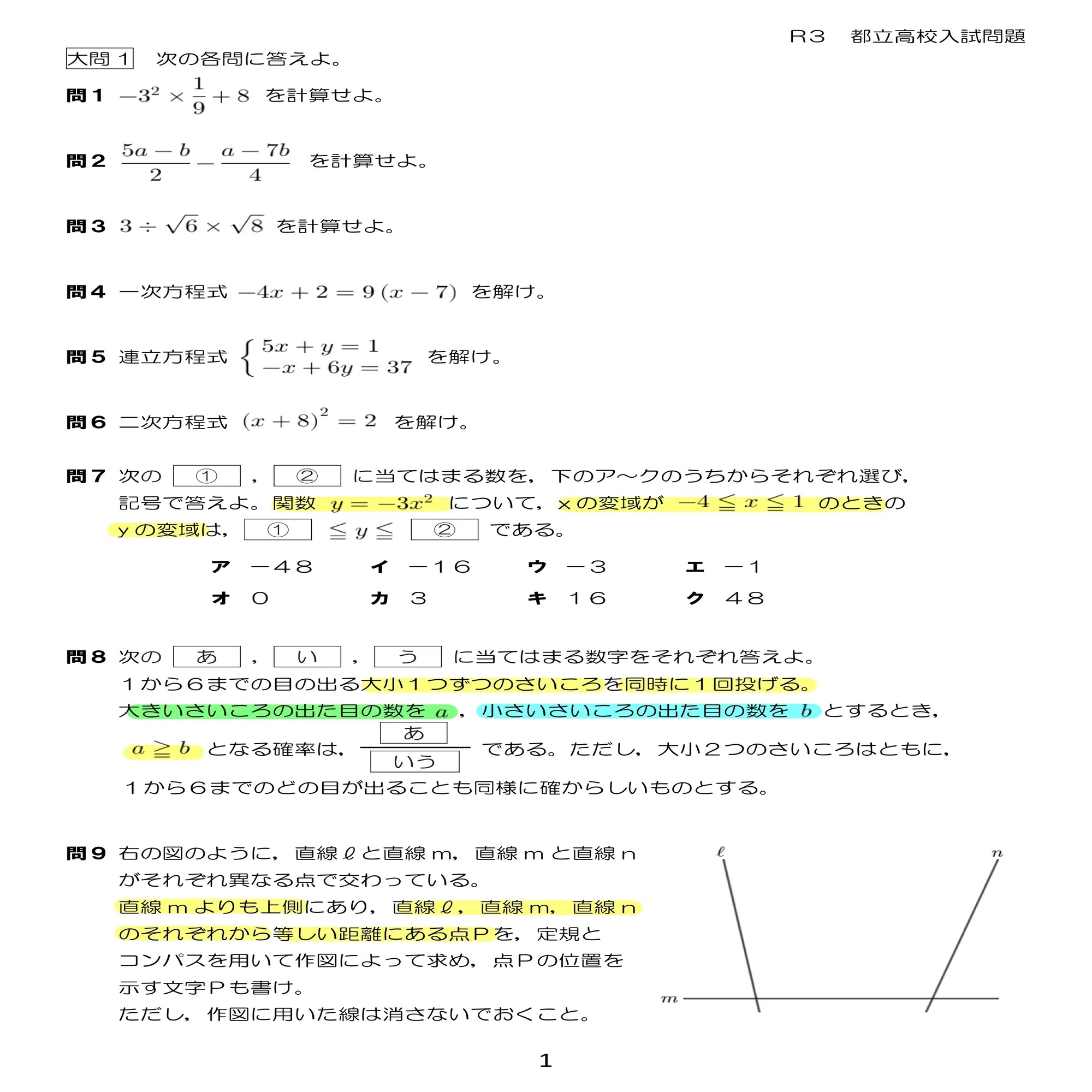 R3 都立入試 数学 解説｜Math_print