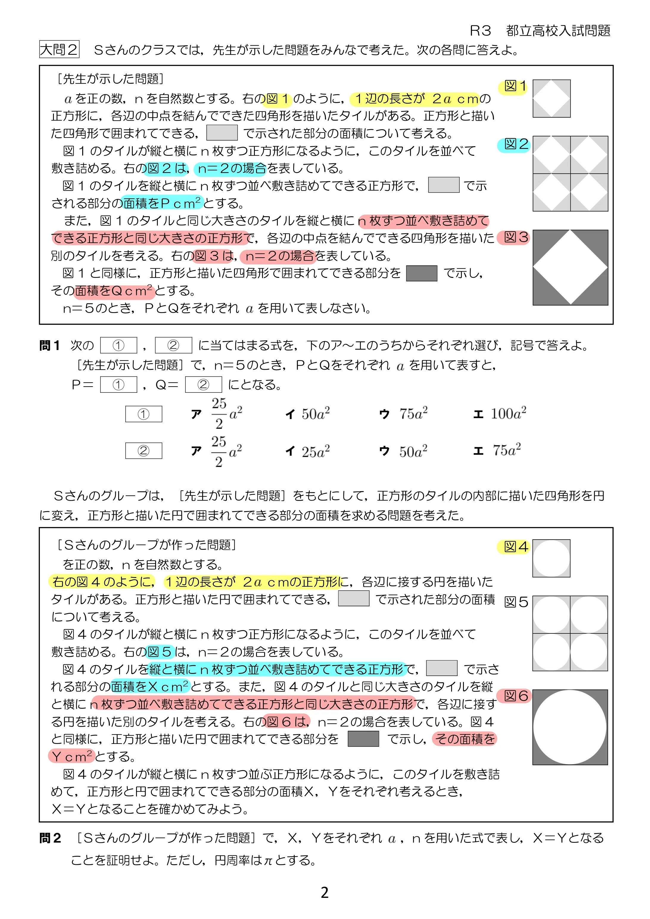 R3 都立入試 数学 解説｜Math_print
