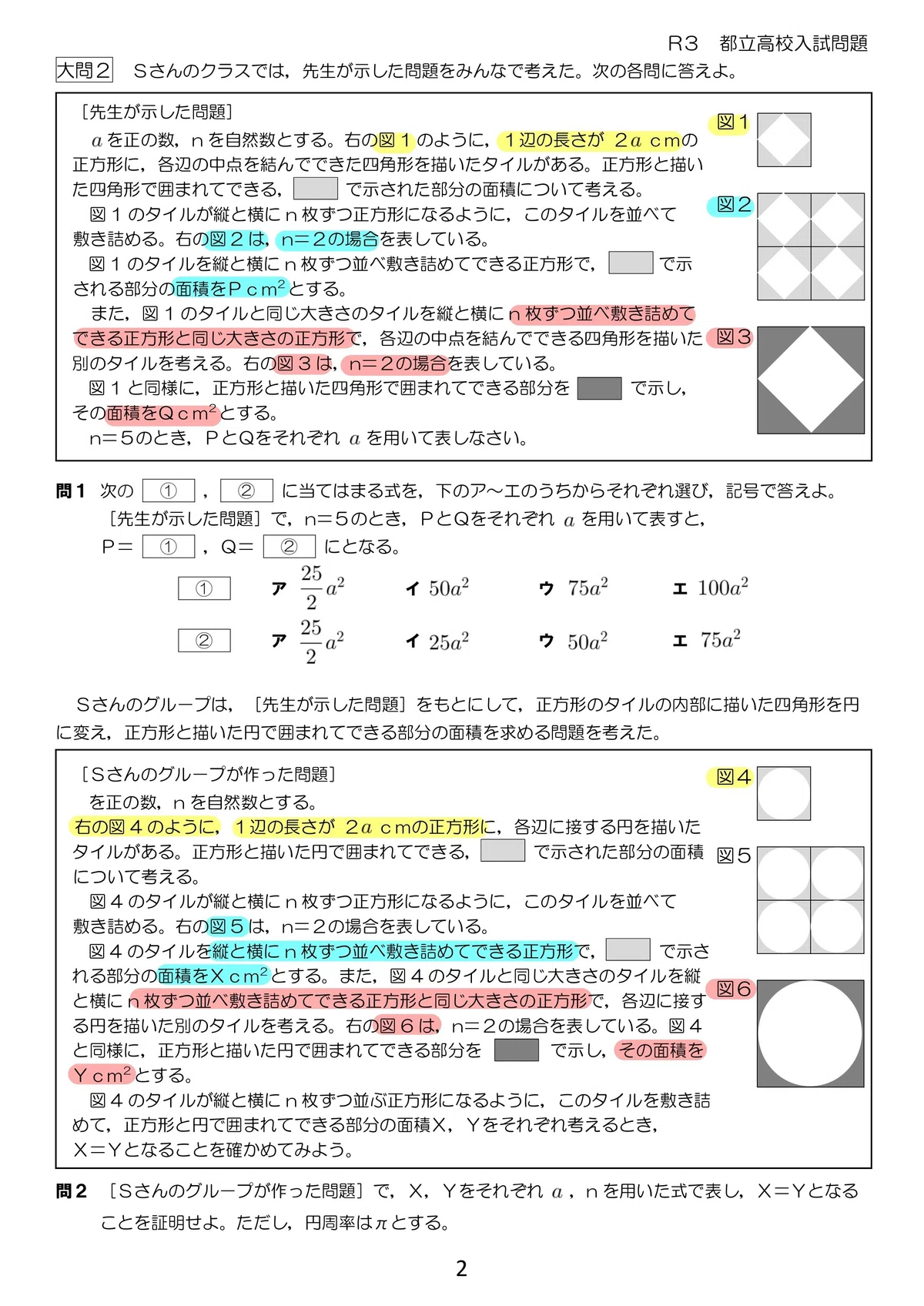 R3 都立入試 数学 解説｜Math_print