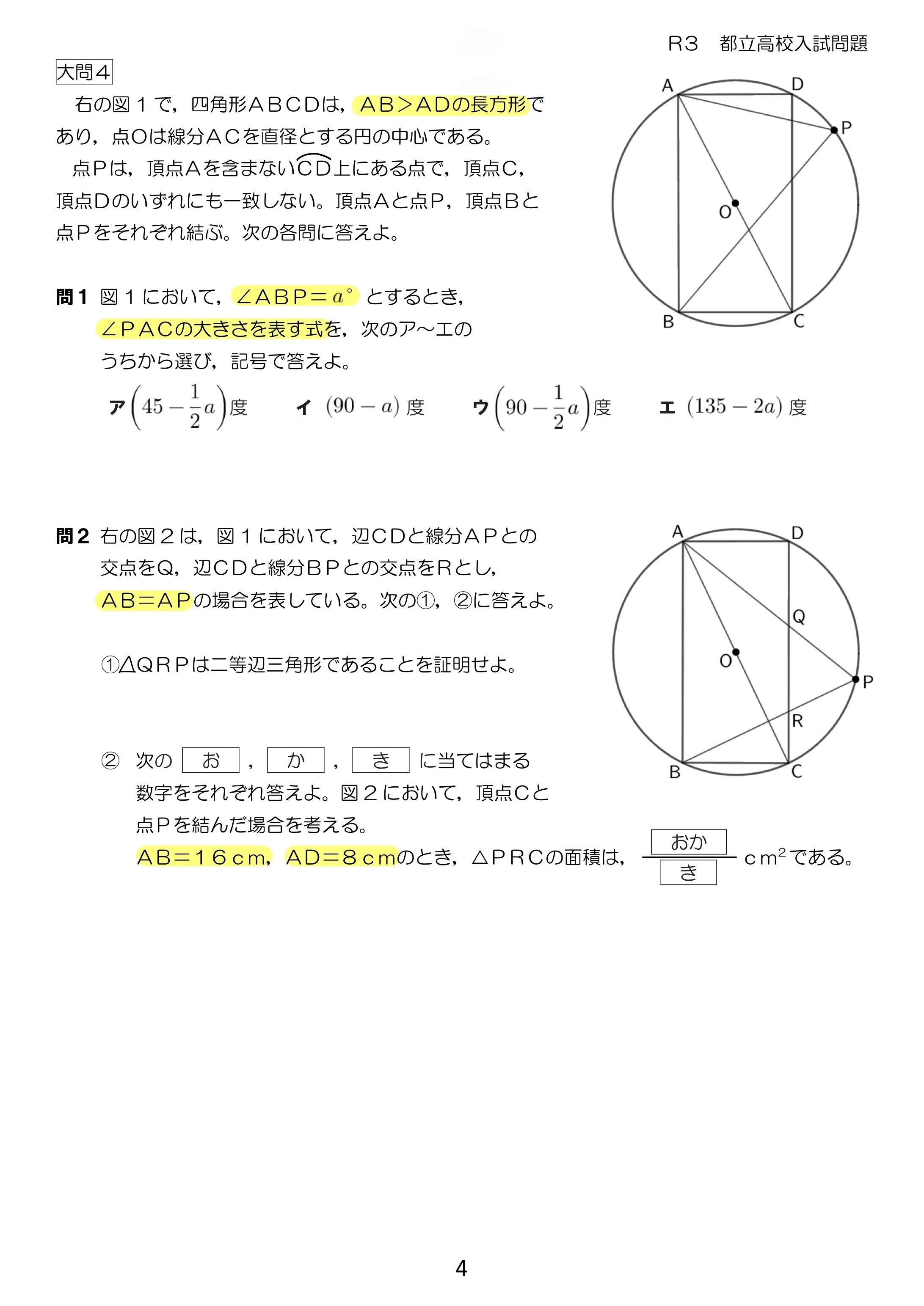 R3 都立入試 数学 解説｜Math_print