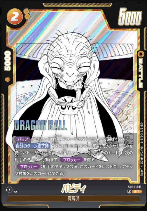 魔人ブウ（純粋） D-222 3000攻撃ポイント FB04-095 魔人ブウ：純粋 R | [FB04] 限界を超えし者