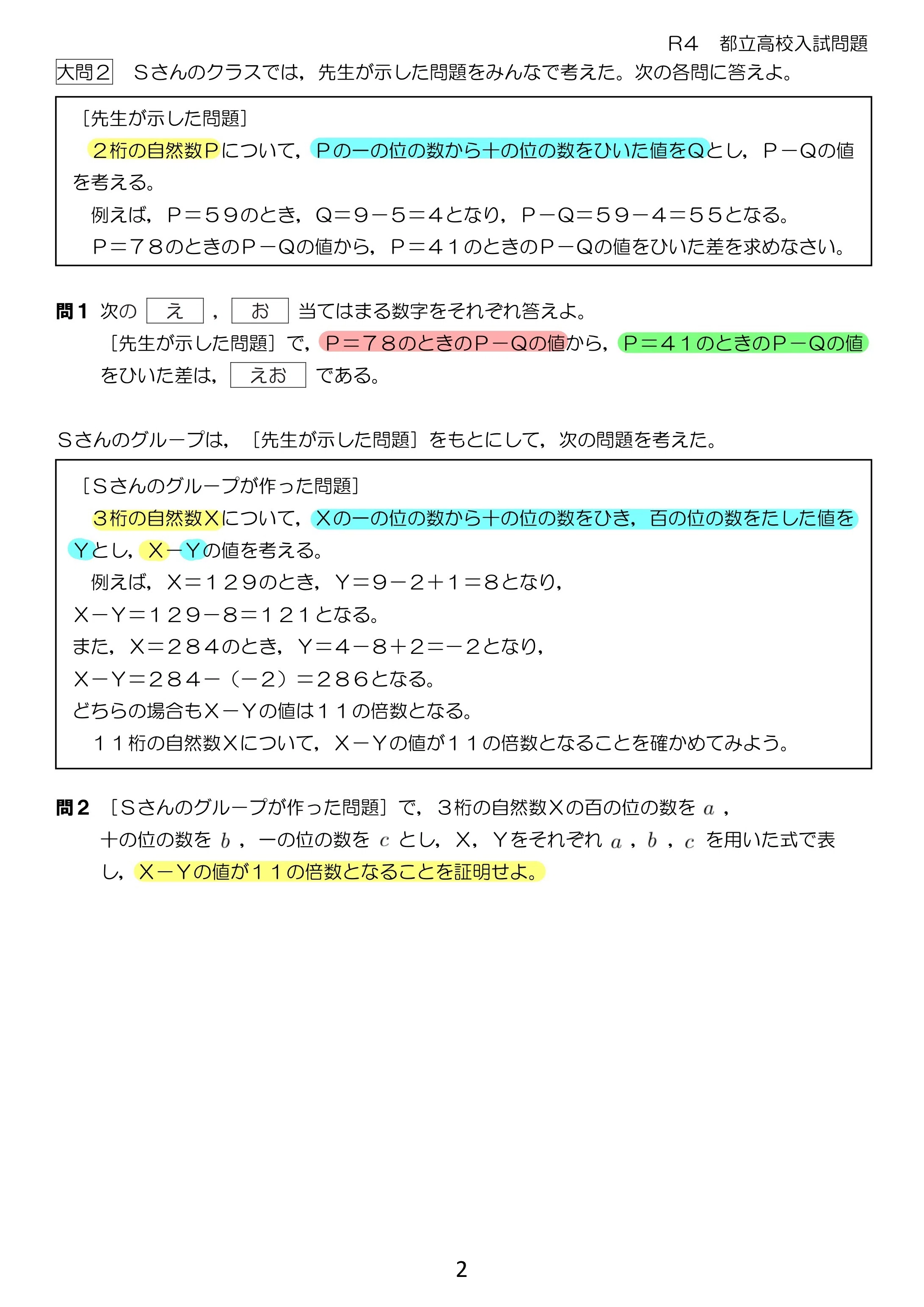 R4 都立入試 数学 解説｜Math_print