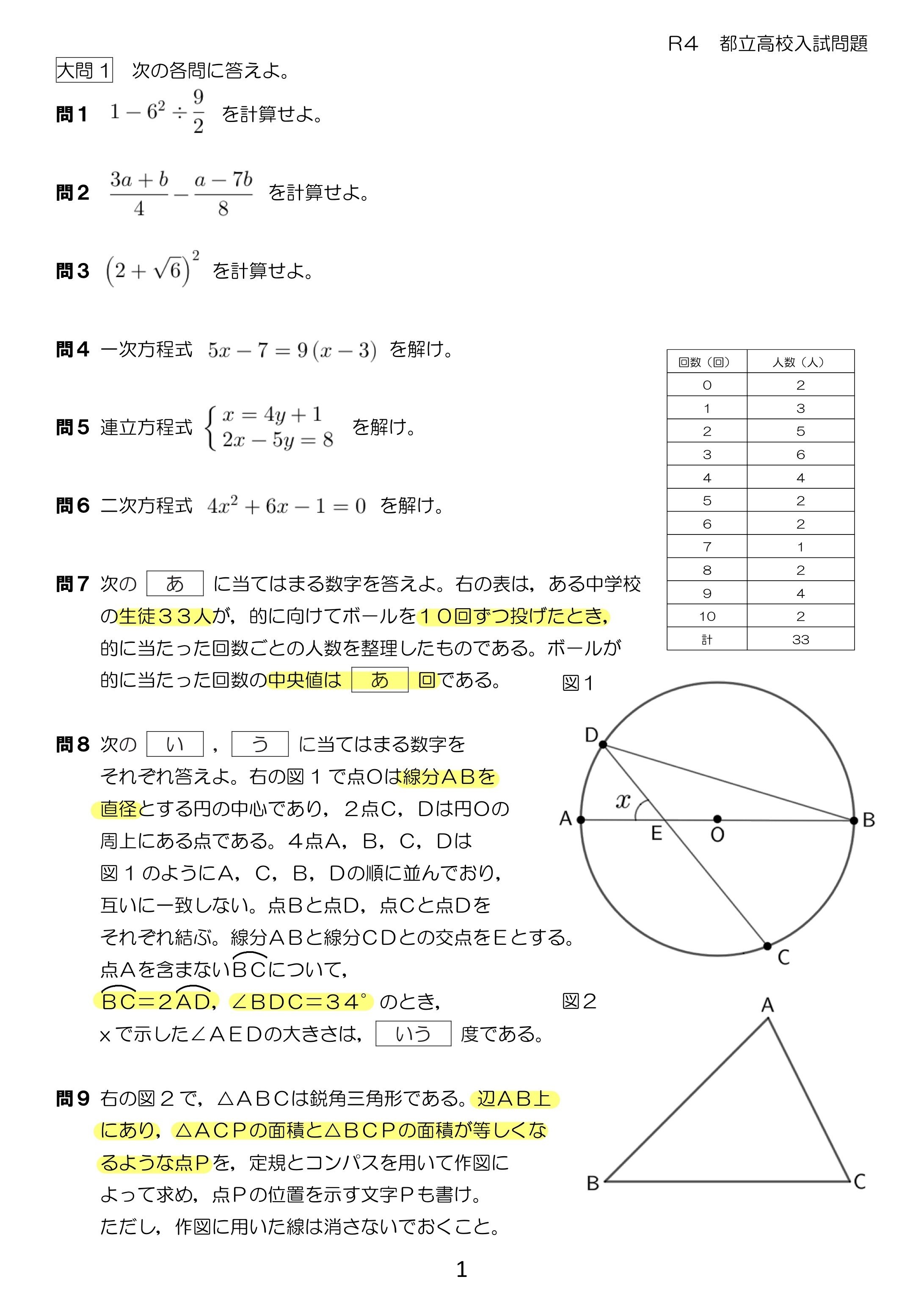 入試数学演習　全24回＋解説 R4 都立入試 数学 解説｜Math_print