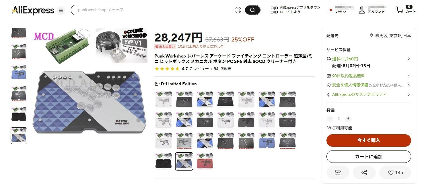 PunkWorkShop製品は日本公式で買うべきではないかもしれないというお話