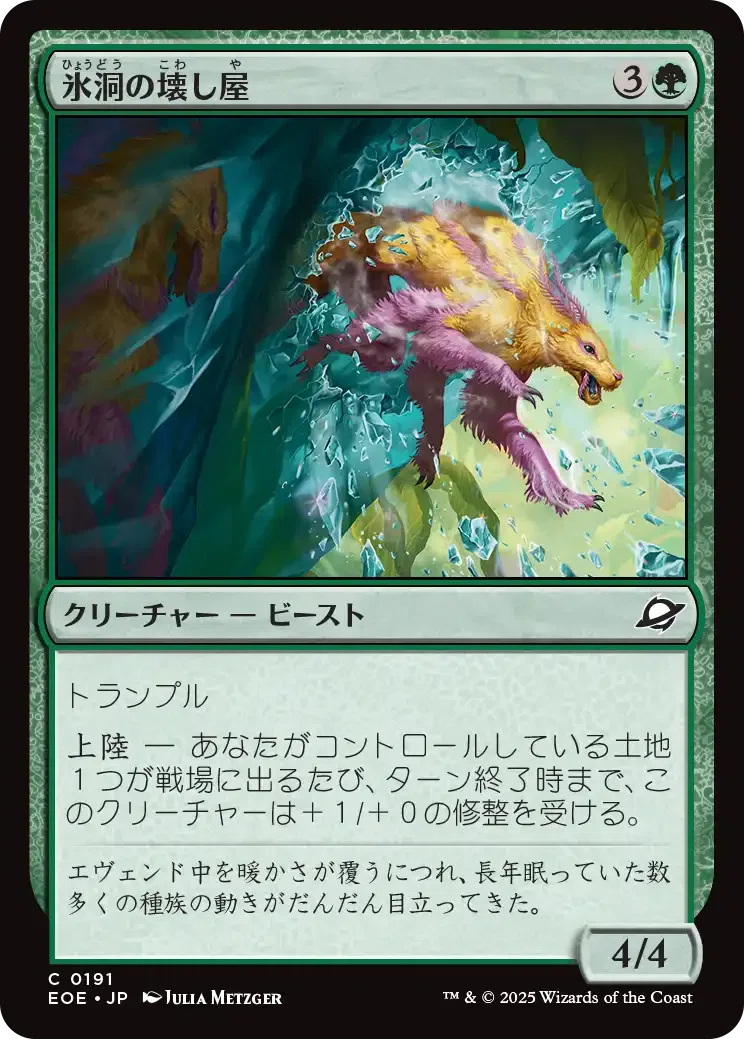 MTG 久遠の終端　EOE 氷耕しの探検家　4枚セット Foil】(362)□ショーケース□《氷耕しの探検家/Icetill Explorer》[EOE