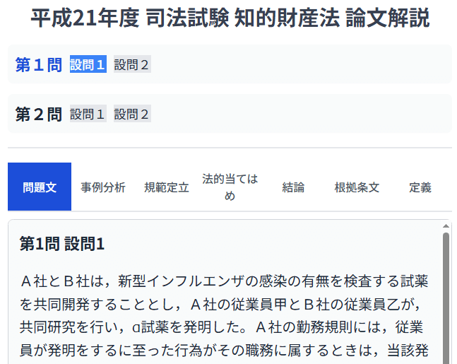 知的財産法 過去問(平成21年度)のウェッブページ＋