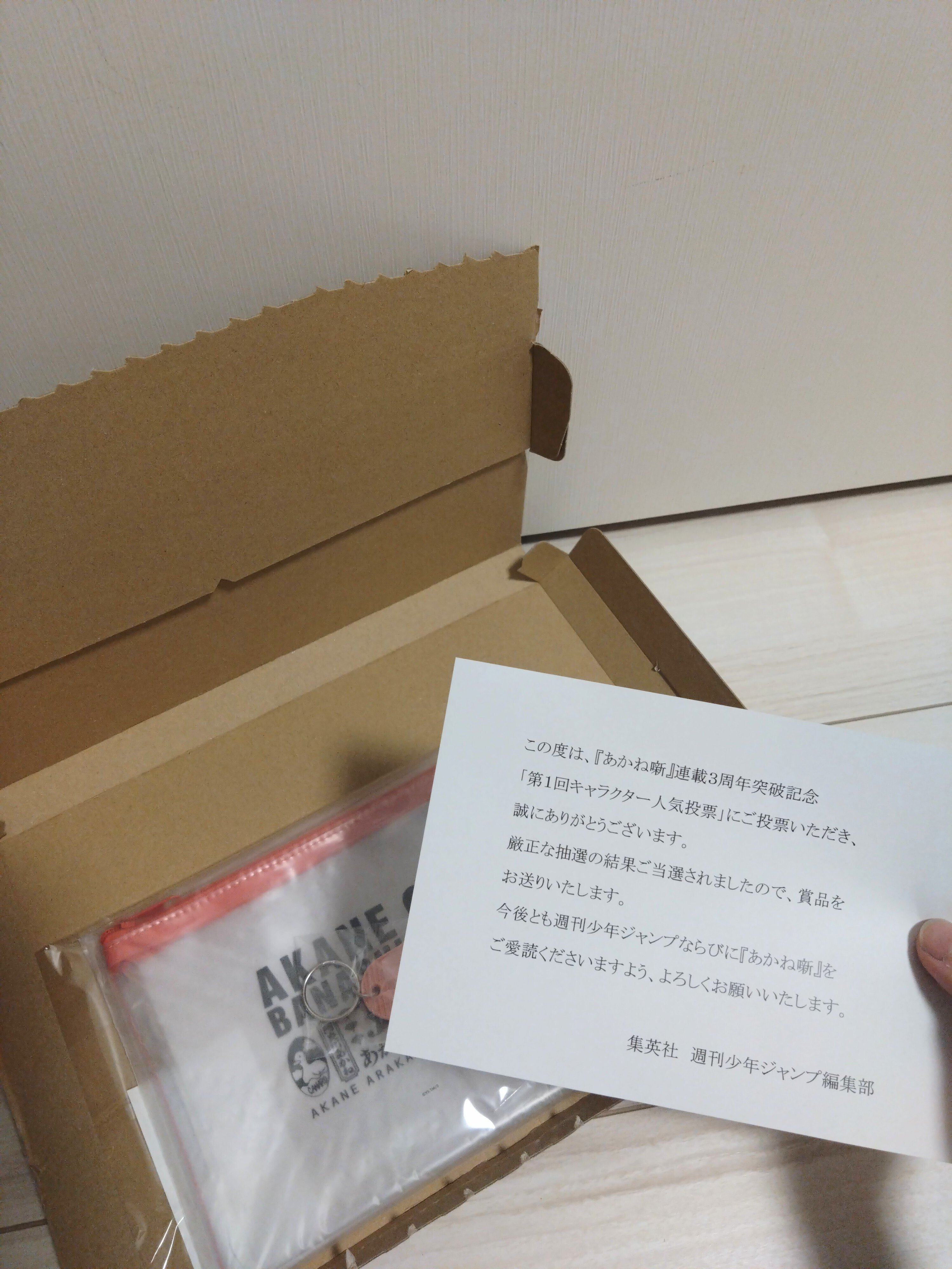 あかね噺』おみやげセットをいただきました｜みすみ