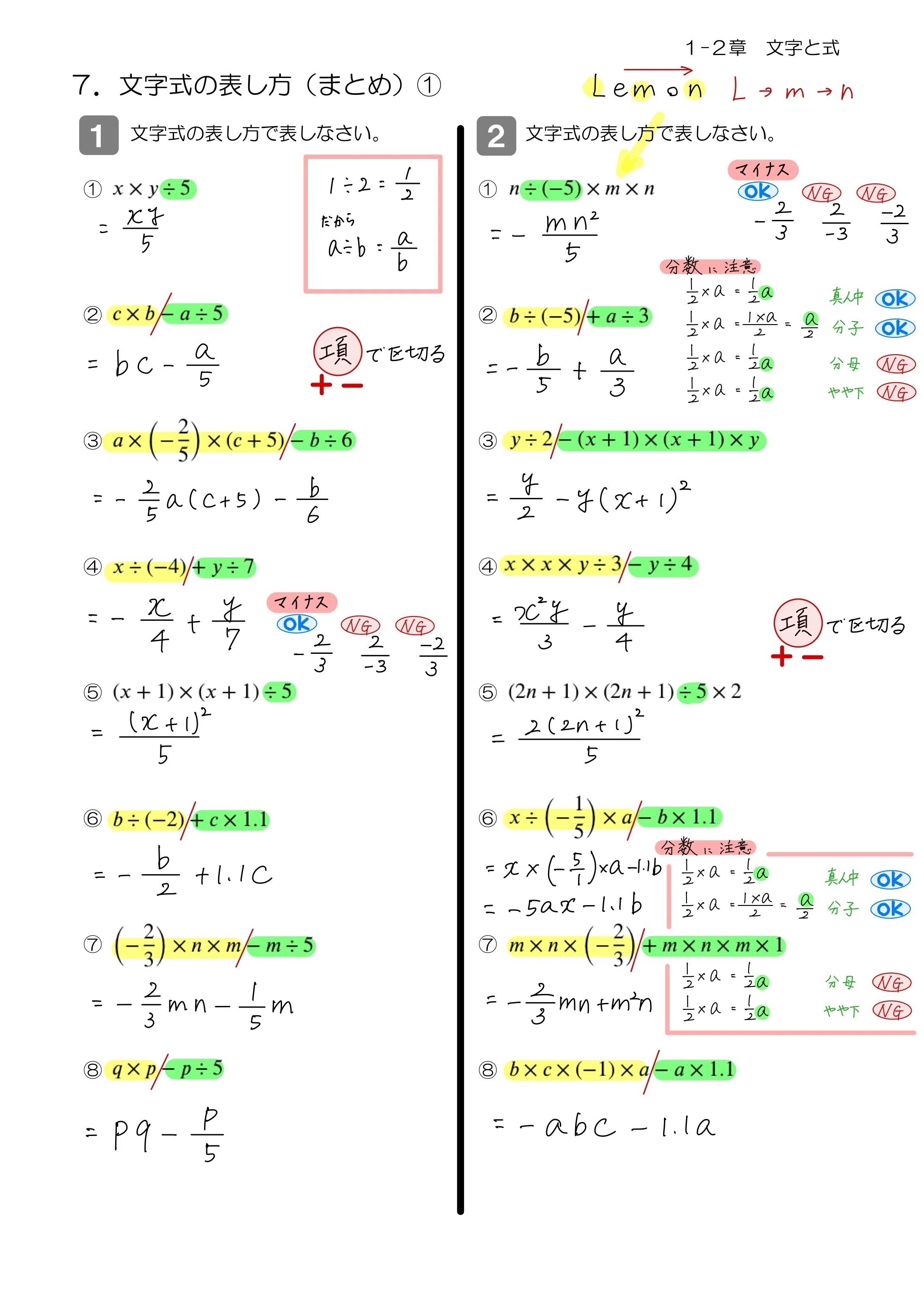 中1 文字と式｜Math_print