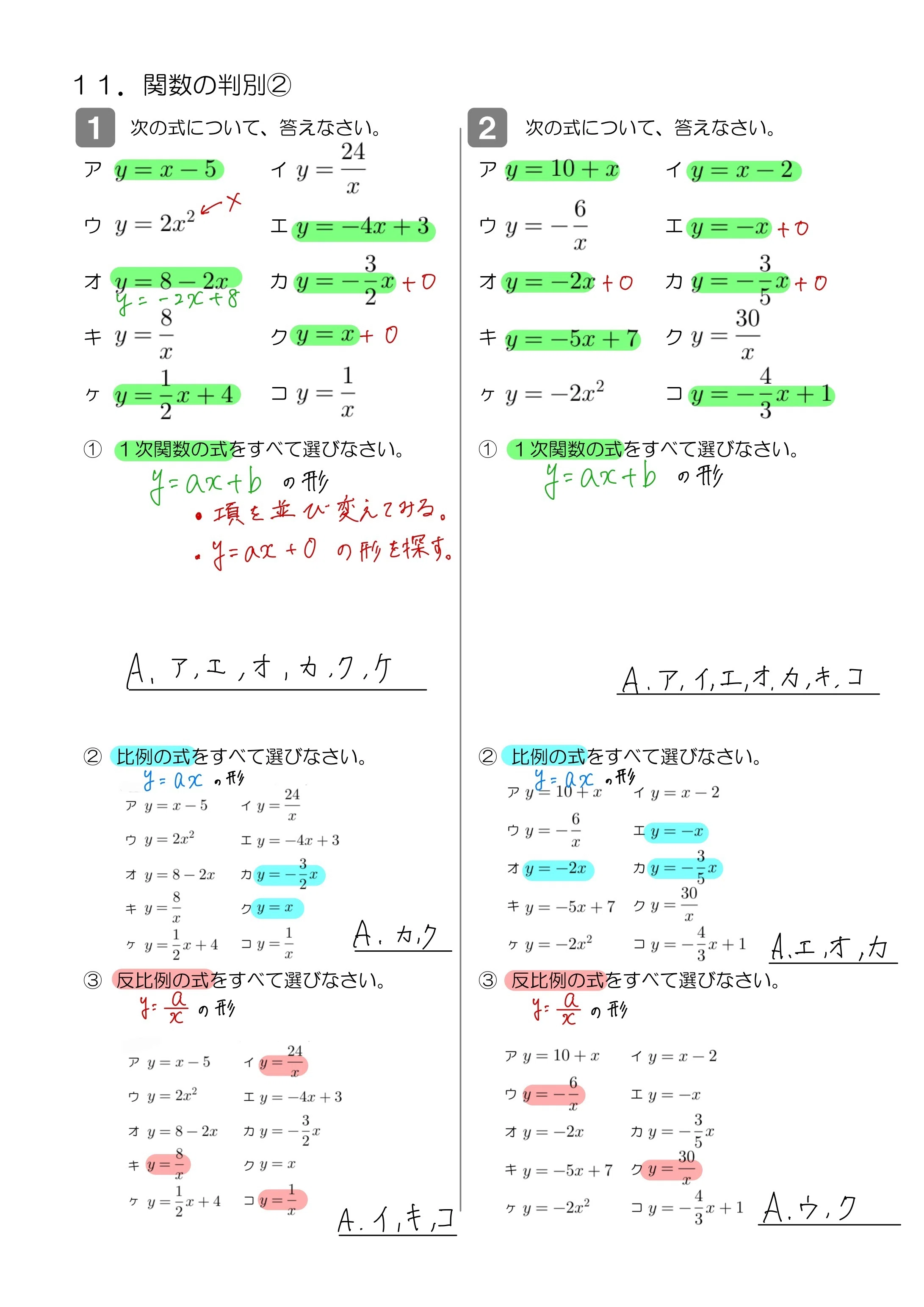 中2 一次関数｜Math_print