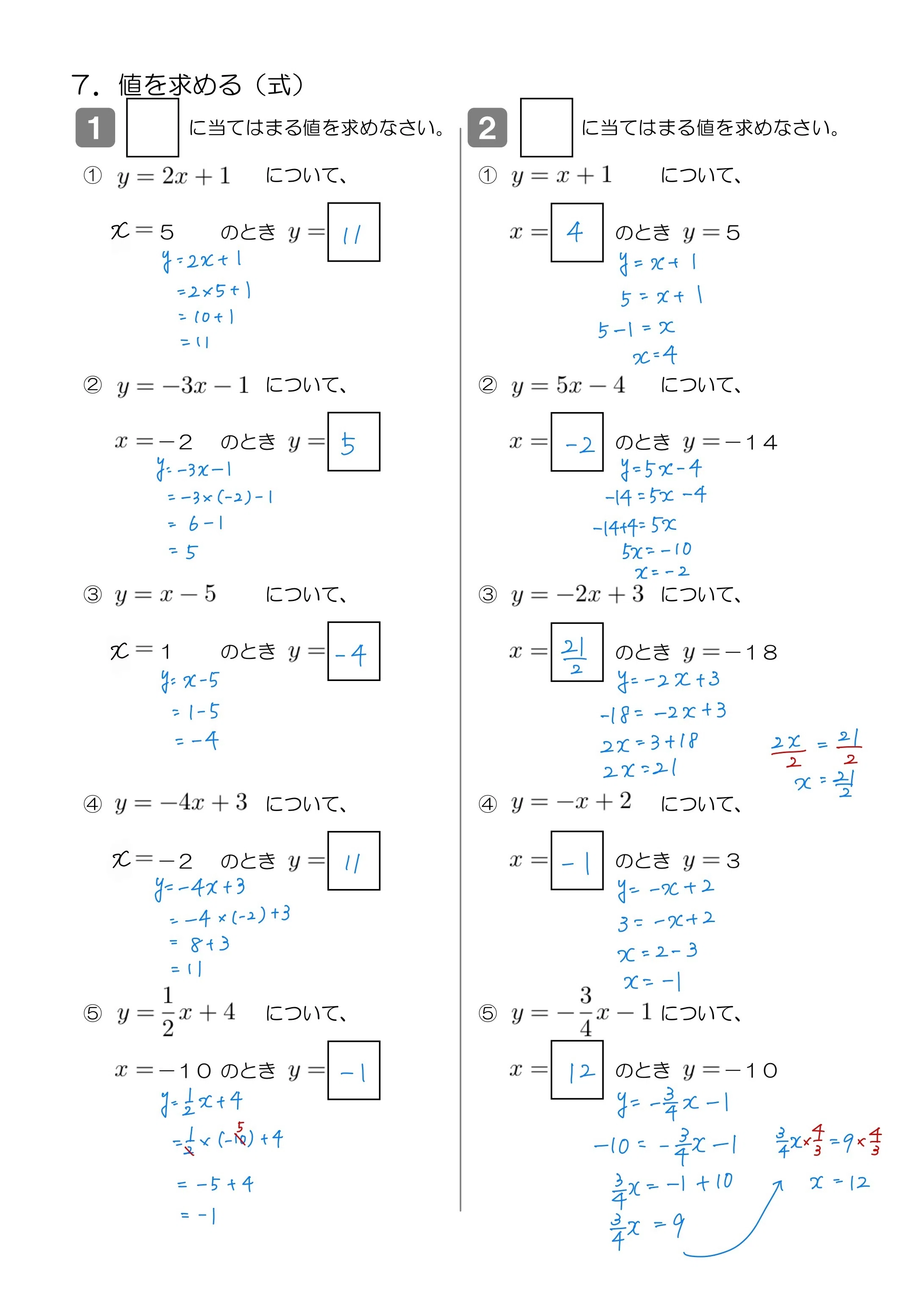 中2 一次関数｜Math_print