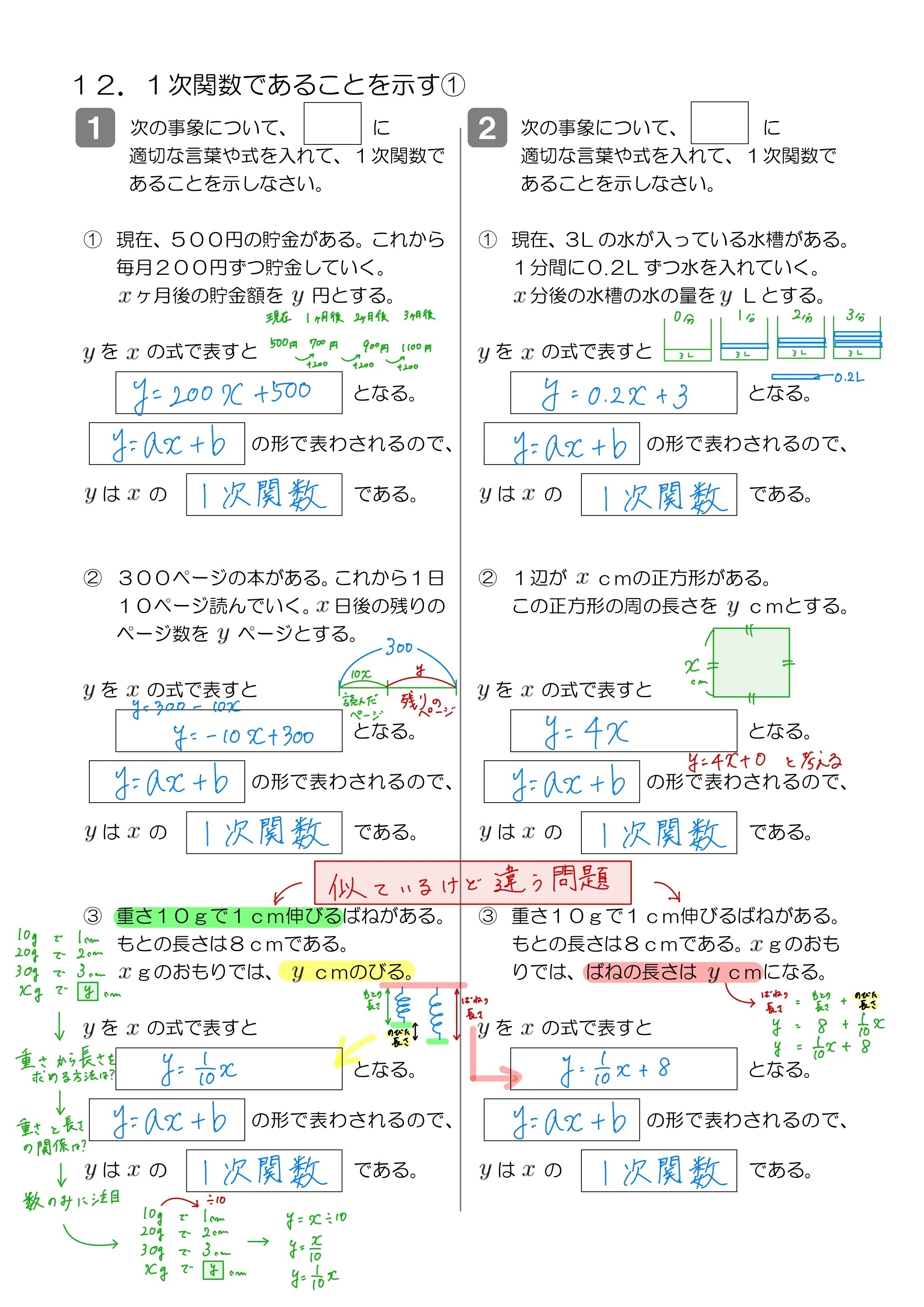 中2 一次関数|Math_print 中2 一次関数|Math_print