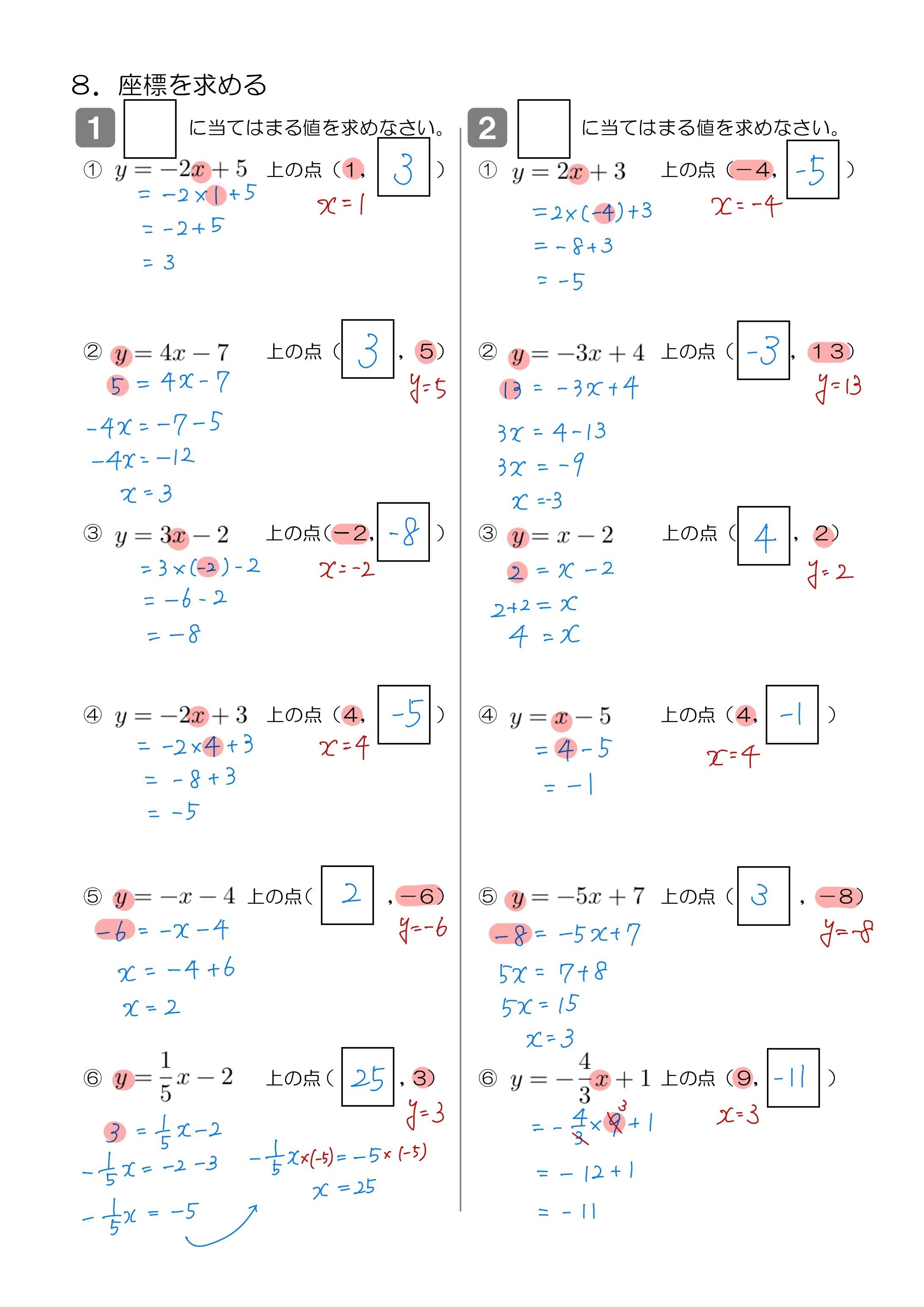 中2 一次関数｜Math_print