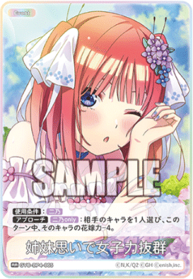 五等分の花嫁カードゲーム～偶然のない夏休みカード紹介⑥ ～｜りあ
