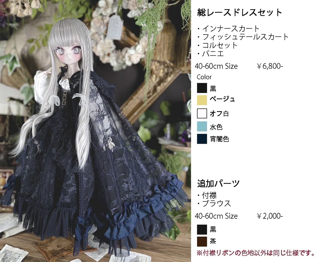 黒と白のニットテールドールドレスとレースのマントセット 7月27日(日)I・Doll VOL.74｜3人の魔女