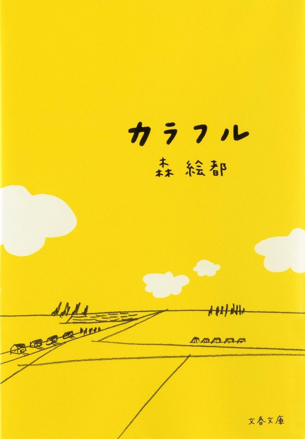 10代に読んでほしい！青春と成長を描いた小説16選｜本好きの外刻浄