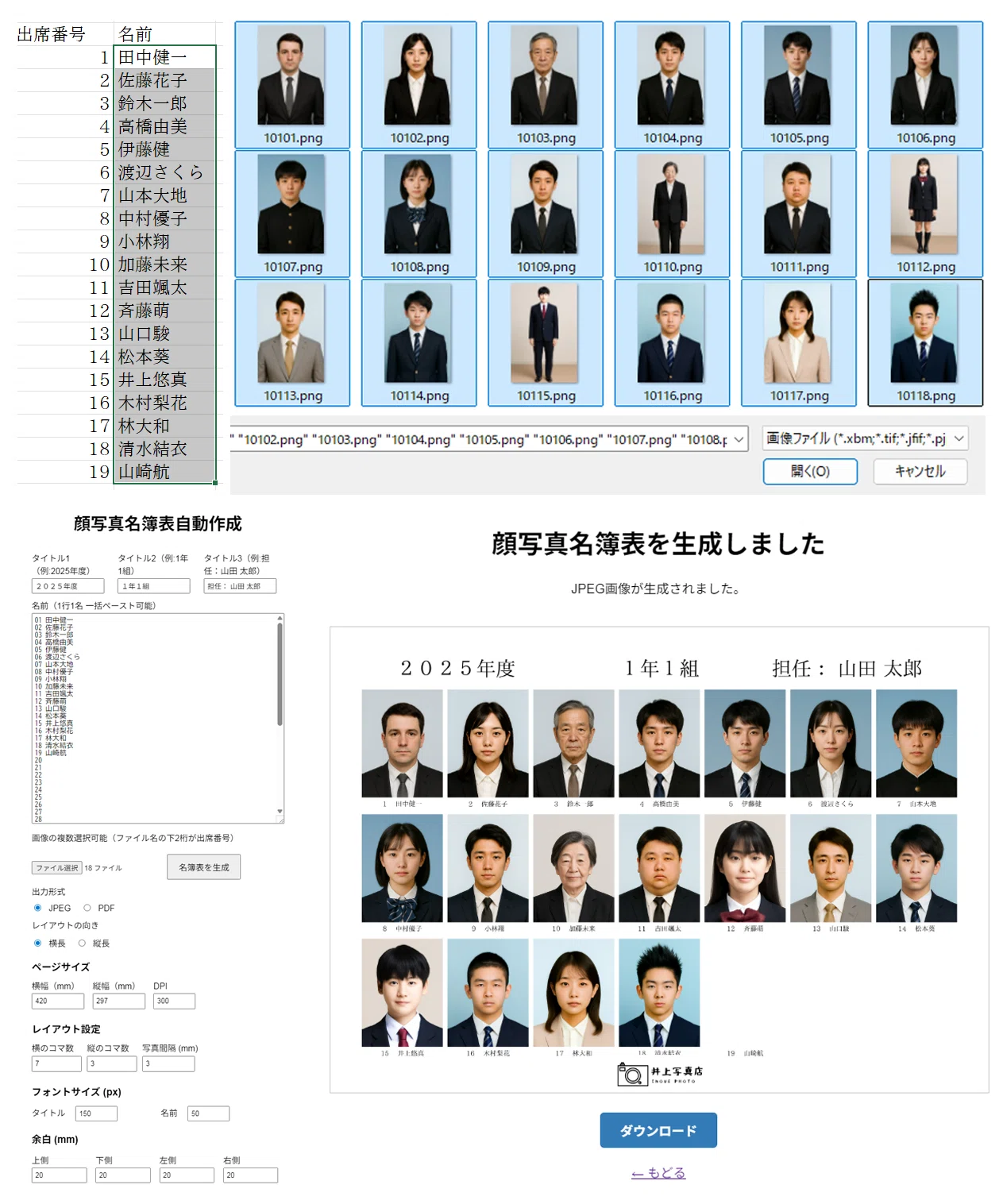 無料WEBアプリで顔写真名簿を自動作成!顔認識＆自動トリミング｜井上 