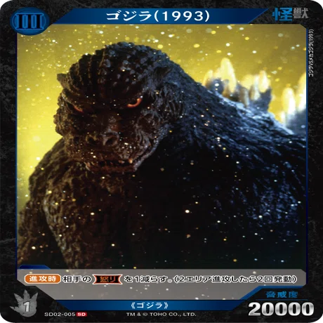 ゴジラカードゲーム所感(実際にやってみた)｜くろまい