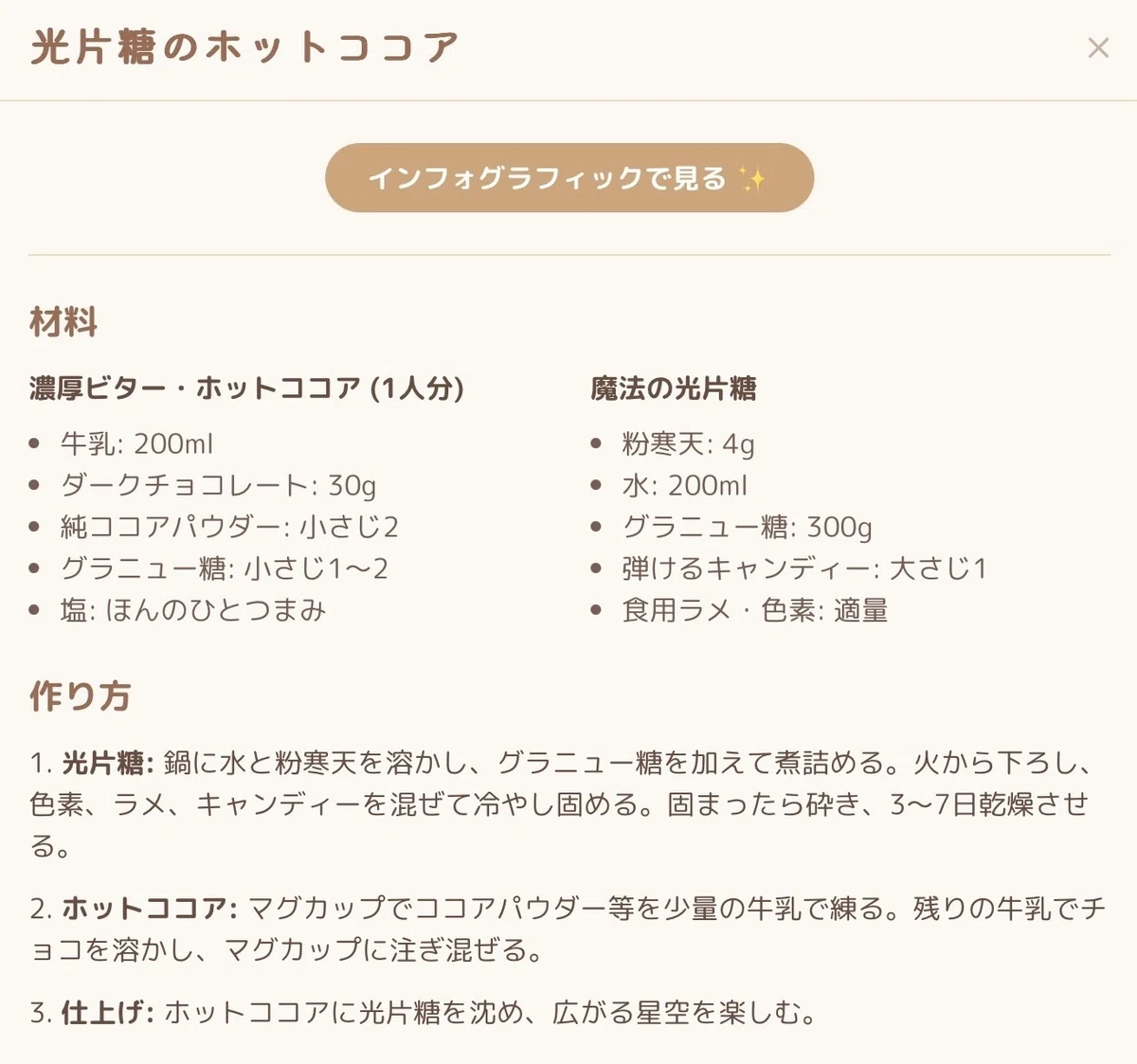 【レシピカード】光片糖のホットココア