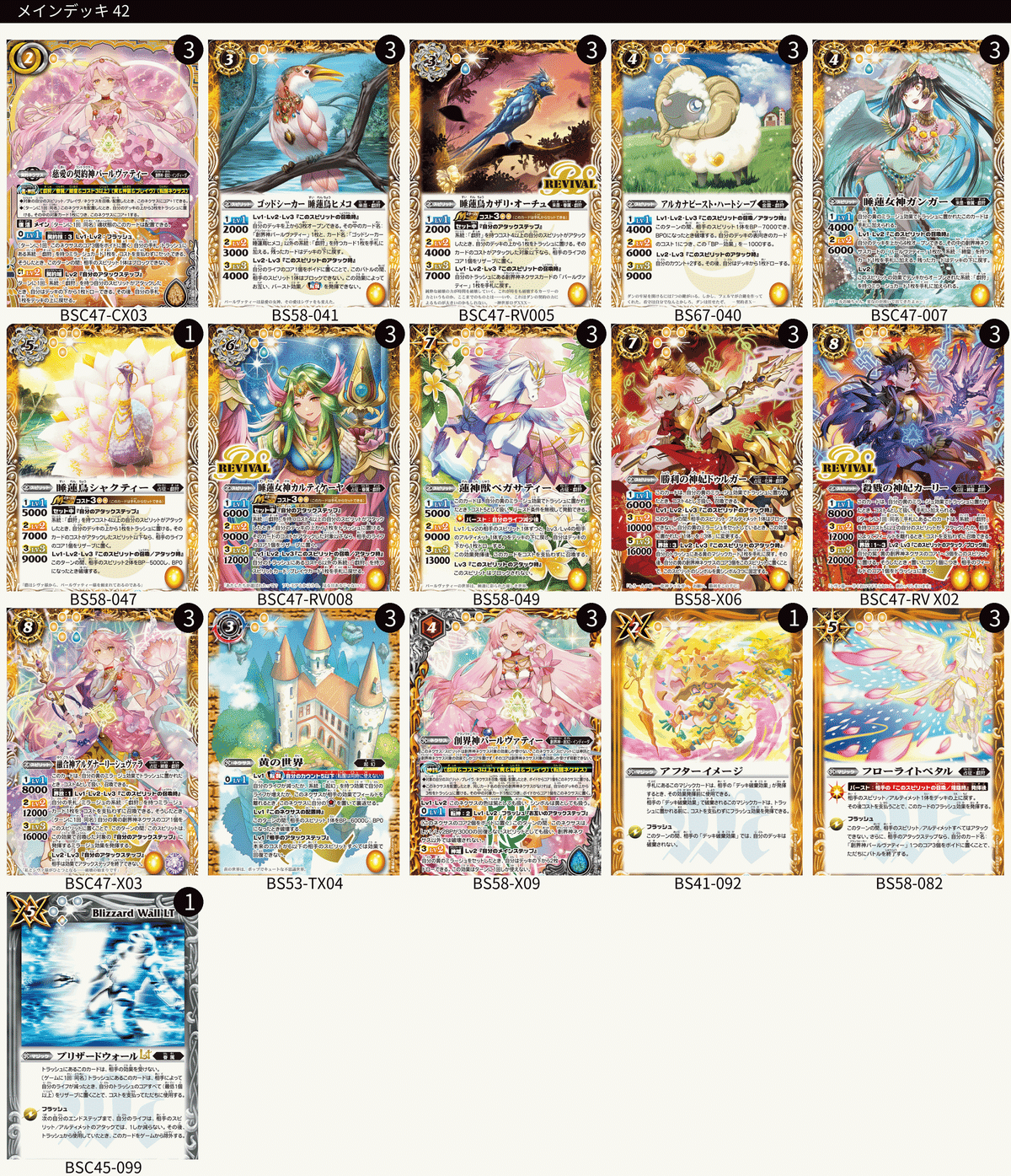 バトルスピリッツ　慈愛の契約神パールヴァティー　戯狩　デッキ　パーツ 2025/12)慈愛の契約神パールヴァティー【契約X】{BSC47-CX03