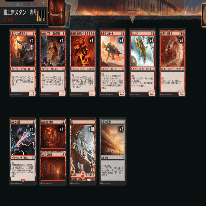 次期スタンダード環境、WOE～EOE 格安スタン/職工スタン 草案 一人