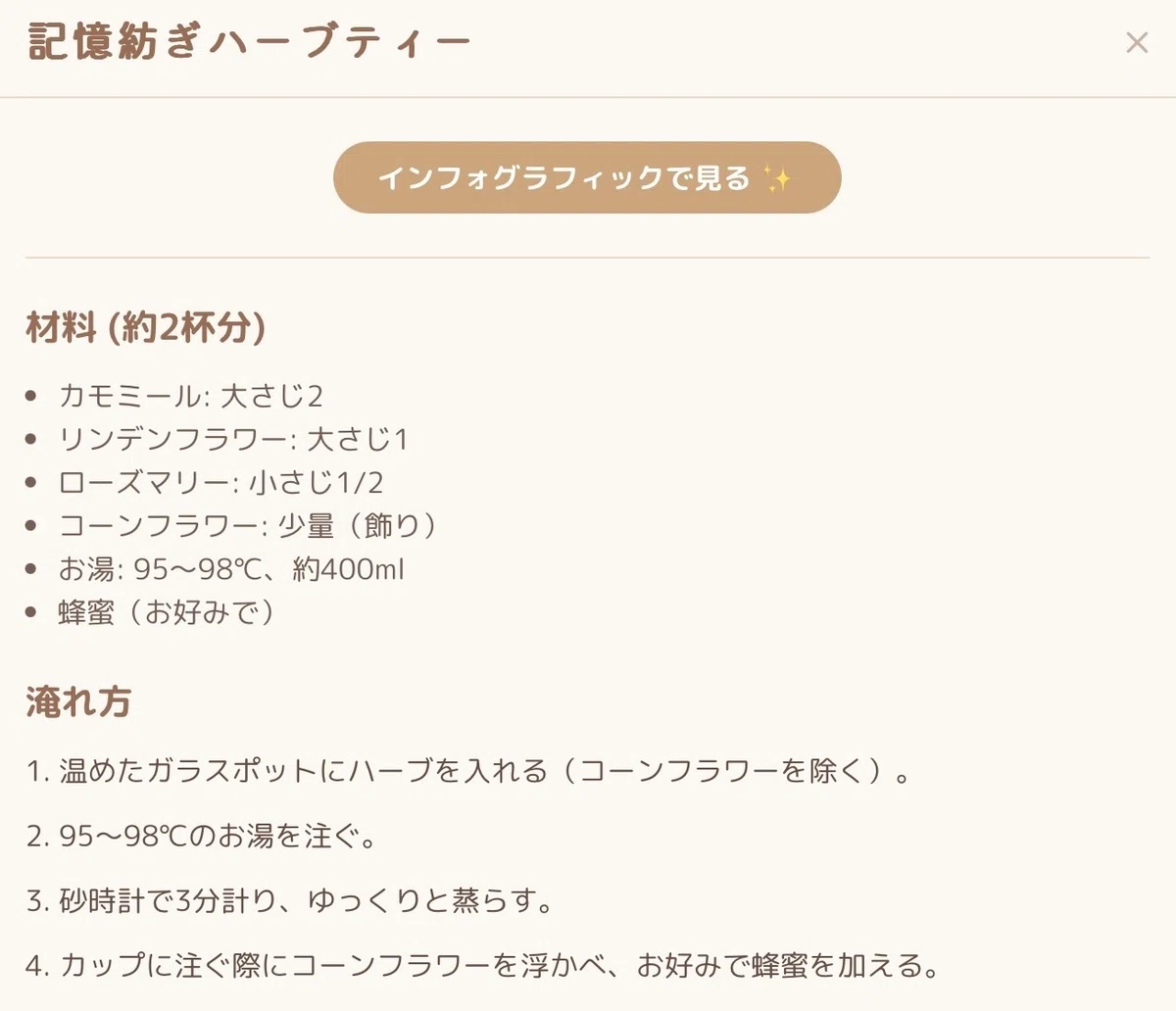 【レシピカード】 記憶紡ぎハーブティー