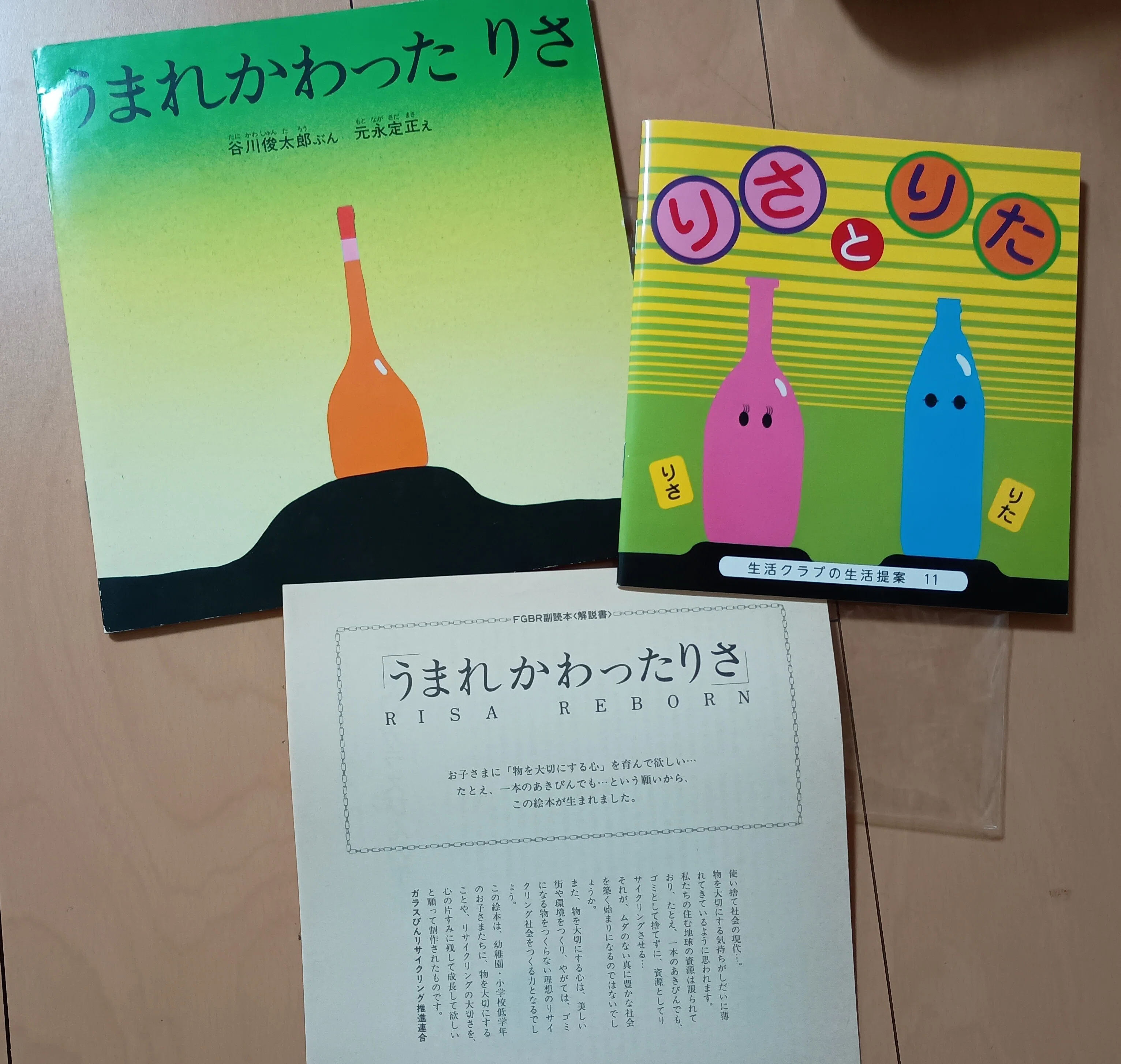 非売品絵本⑭ 『うまれかわったりさ』｜りんご