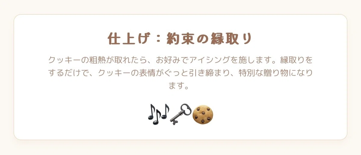 【インフォグラフィック❸】カナデの約束クッキー