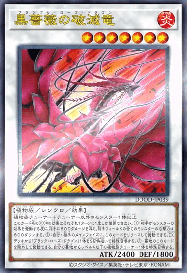 ブラックローズページ ドゥーム・オブ・ディメンションズに『黒薔薇の破滅竜