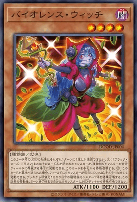ブラックローズページ ドゥーム・オブ・ディメンションズに『黒薔薇の破滅竜