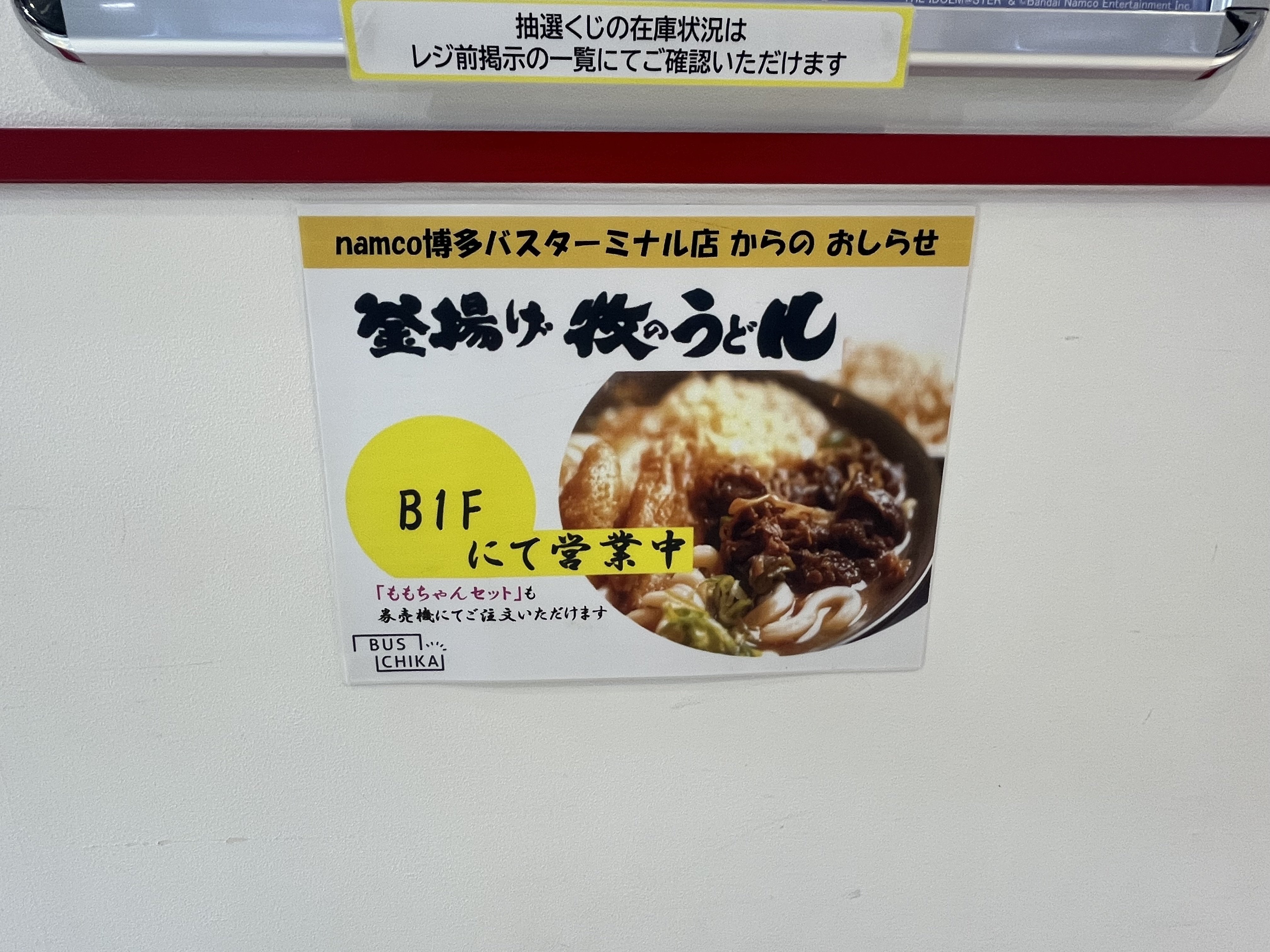牧のうどん」にてももちゃんセットを食した｜はまなす