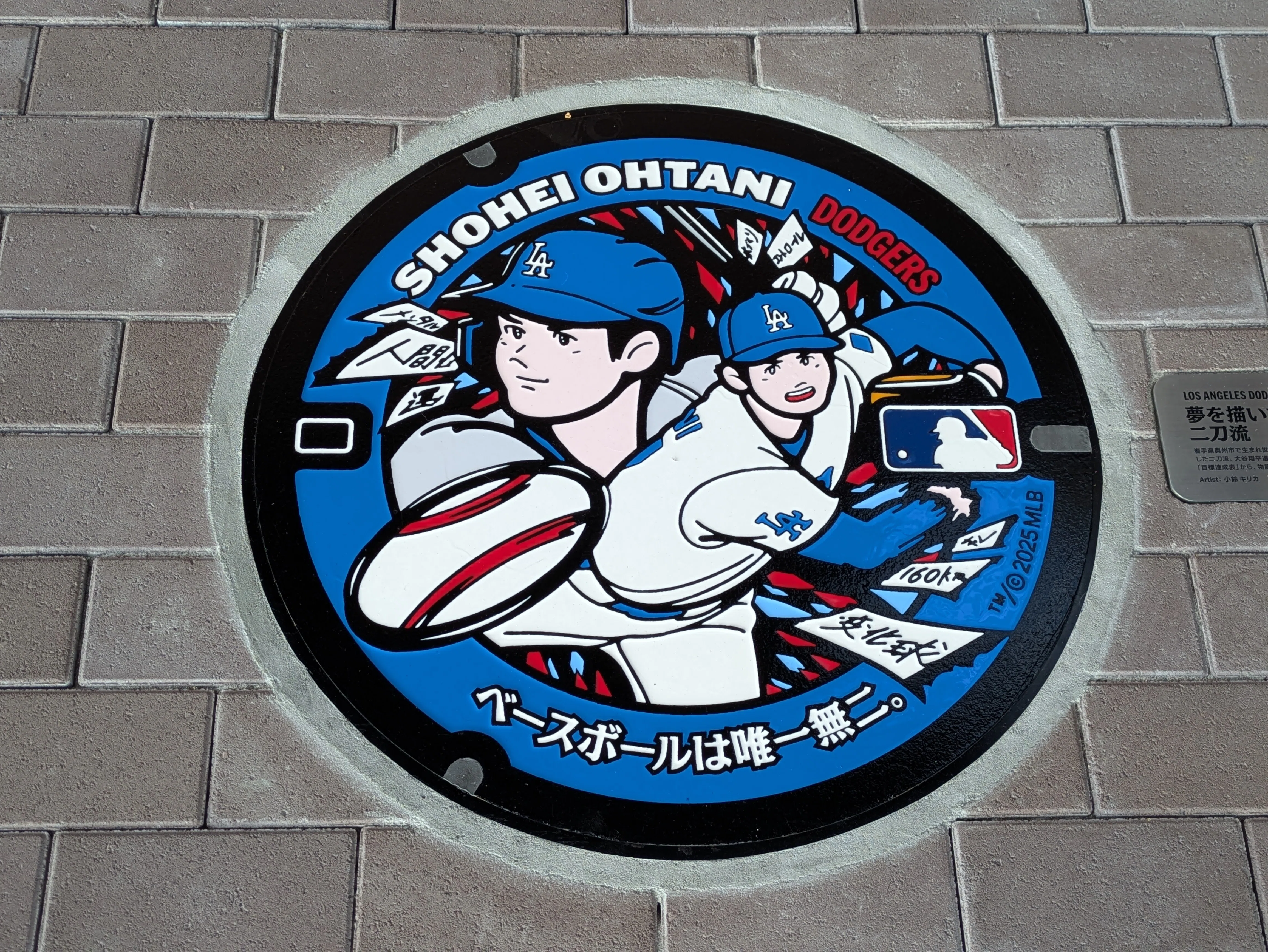 マンホール】大谷翔平＆菊池雄星MLBマンホール、盛岡市（旧都南村
