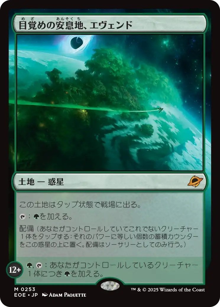 EDH】スペース・ゼガーナ（構想）｜端