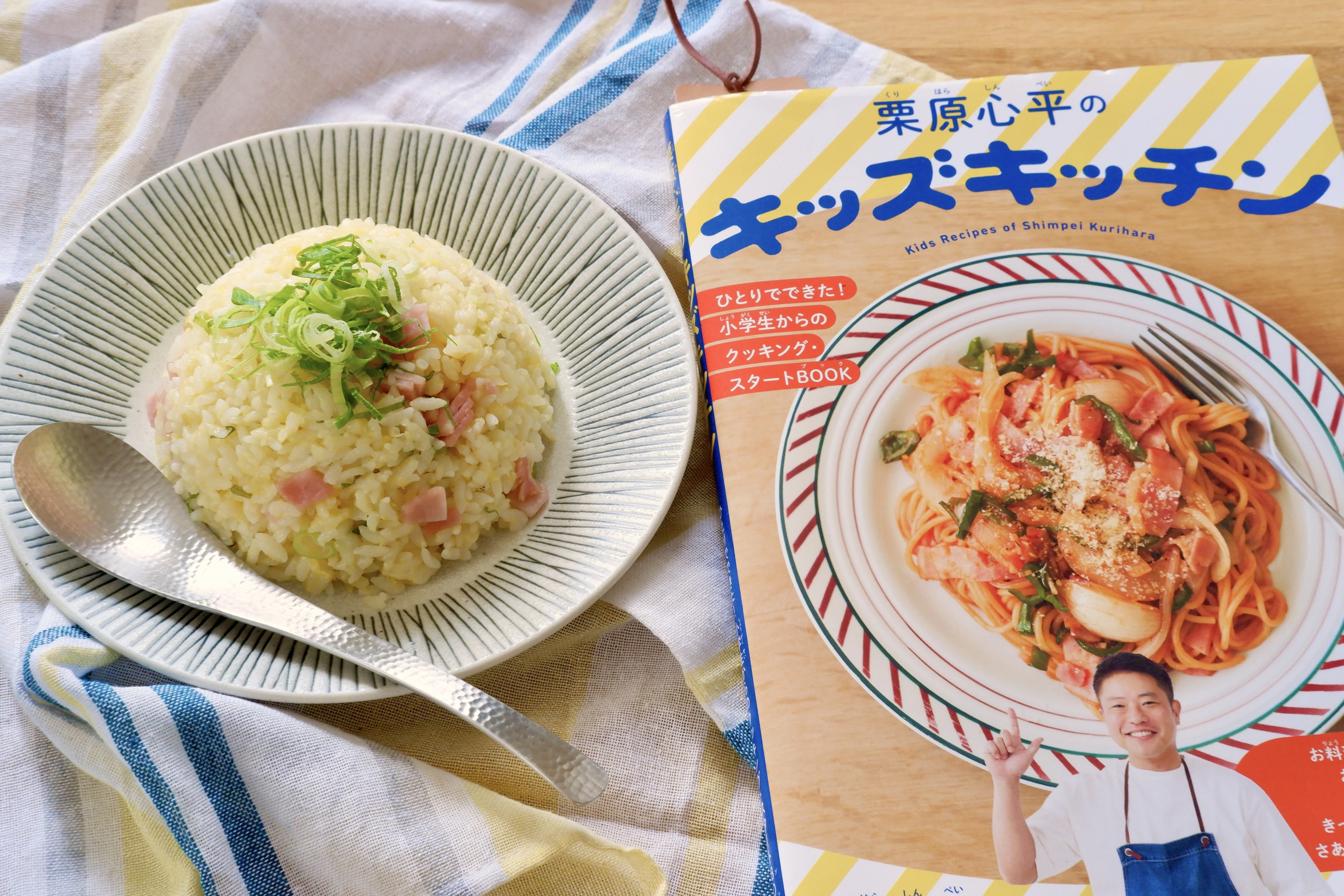 栗原心平のキッズ・キッチン』から、電子レンジで作るチャーハン