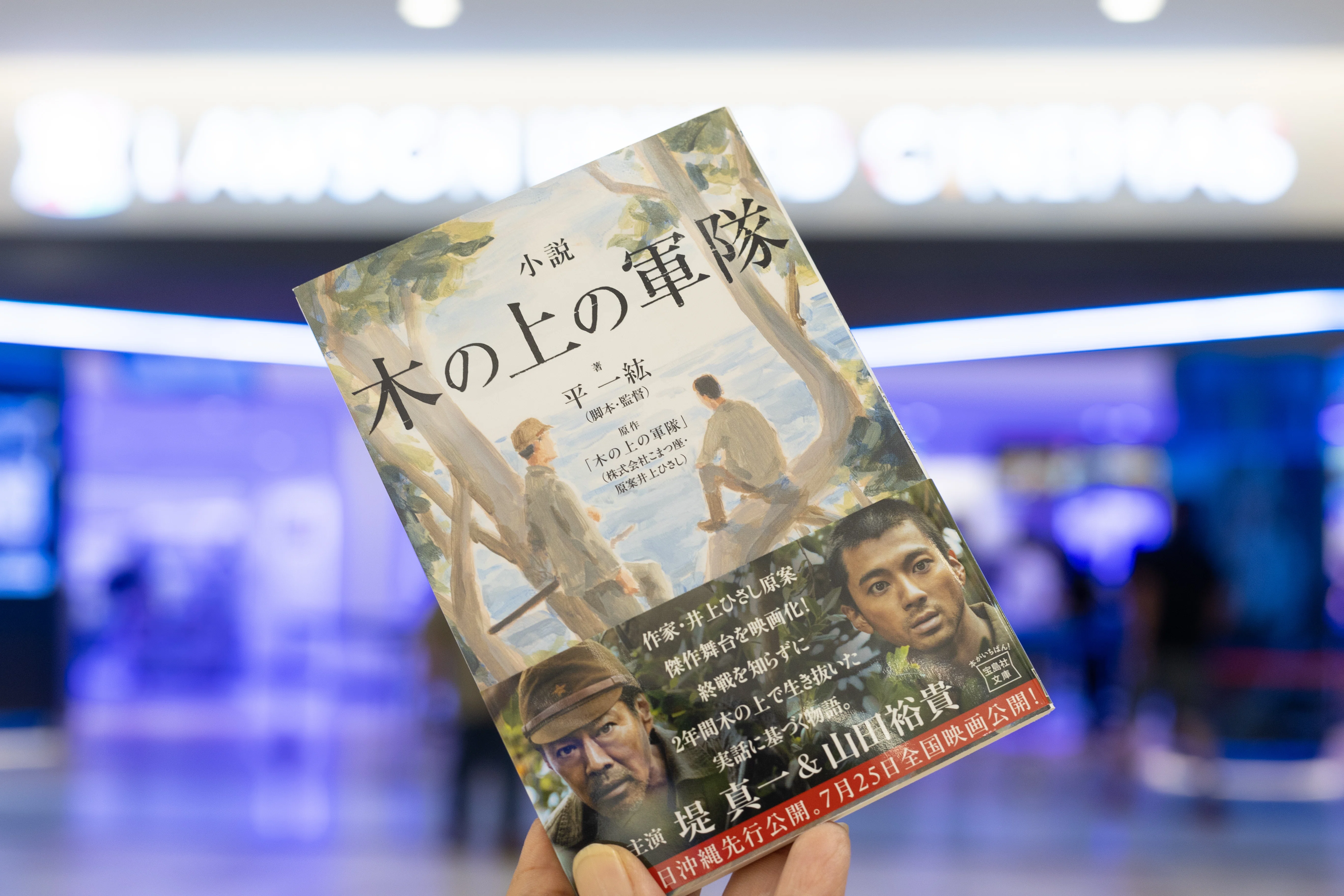 堤真一 × 山田裕貴 いてこそ成立する映画「木の上の軍隊」戦後80周年の
