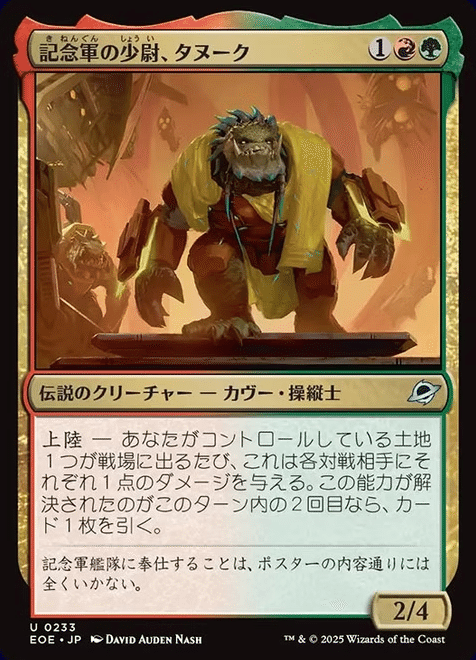マジック：ザ・ギャザリング 伝説のクリーチャー2枚セット 久遠の終端』統率者的注目カード【伝説のクリーチャー編】｜Appare
