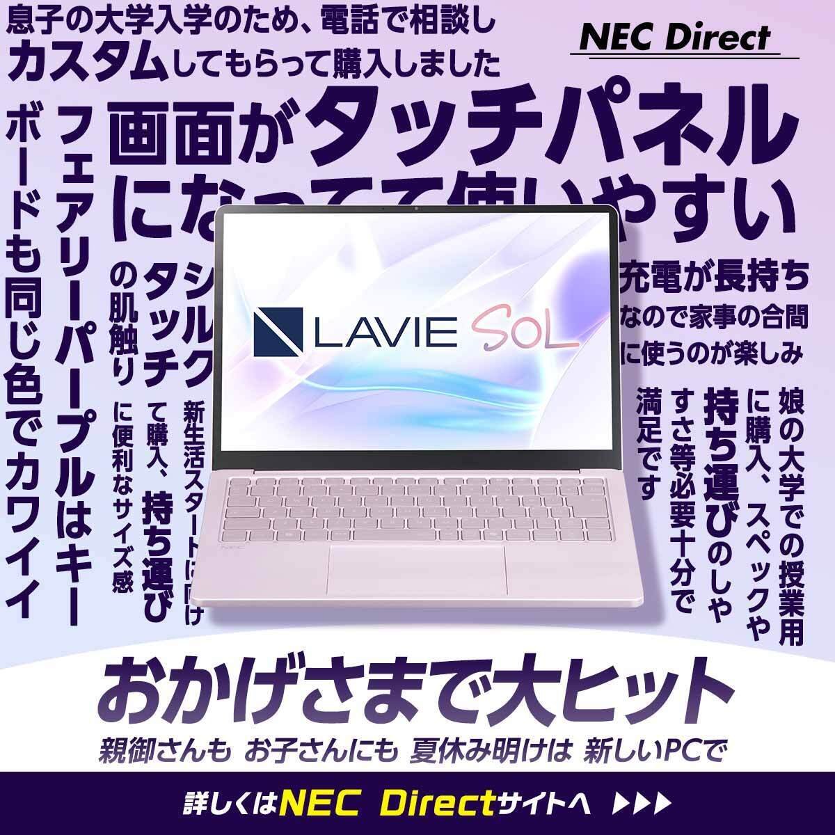 デザイン・操作性・タフさの秘密を徹底解剖｜NEC LAVIE【公式】