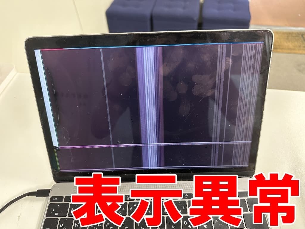 Mac (Apple) - MacBook 12インチ 液晶割れ MacBook 12 画面が映らない、表示されない修理 | 液晶修理センター