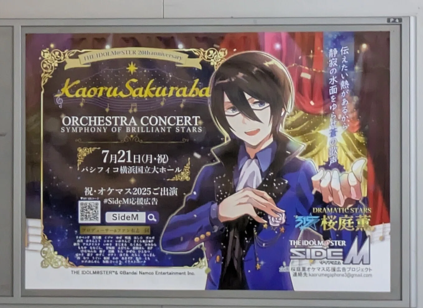 オケマス夜公演に参加してきました｜もち田