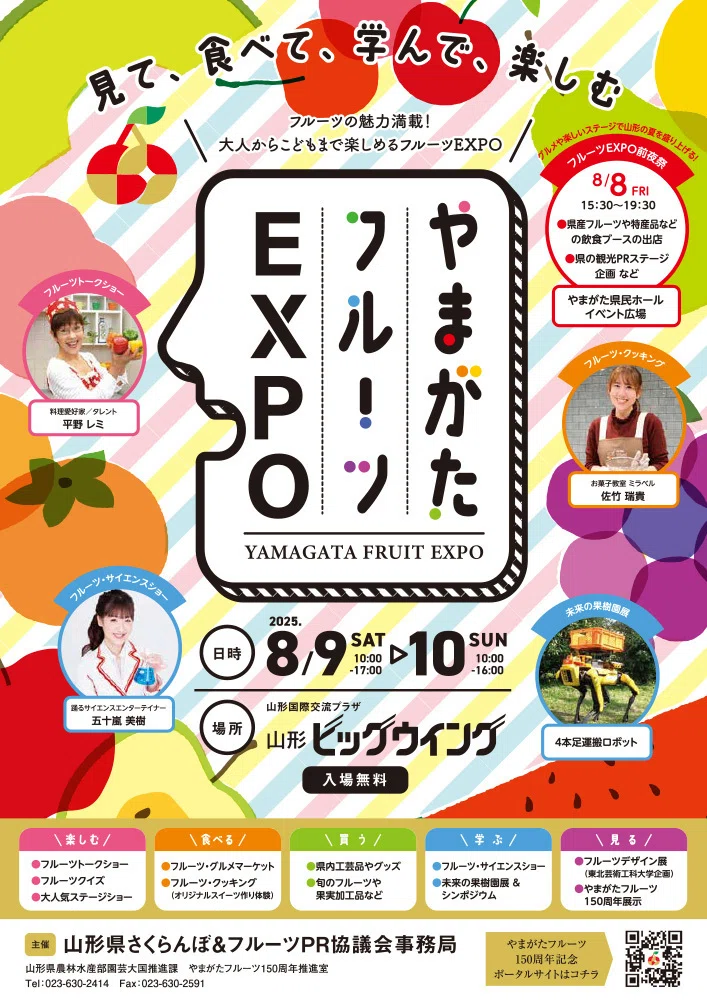 🍑やまがたフルーツEXPO 2025|果物とグルメをまるごと体感!8/9・10開催🎉(山形県山形市)|みちのくぐるめ | 東北の食と魅力を発信 ...
